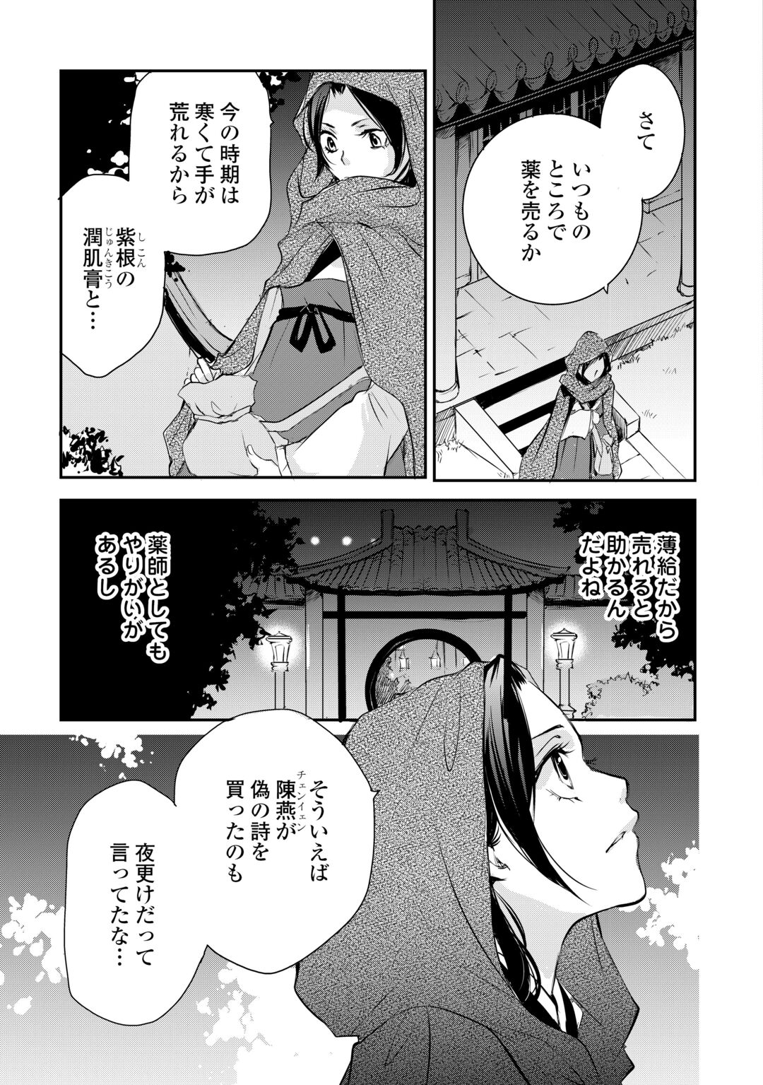 KOUKYUU NO KAKURE KUSUSHI WA YAMIYO WO TERASU Chapter 8 page 17 - nihonkuni.com
