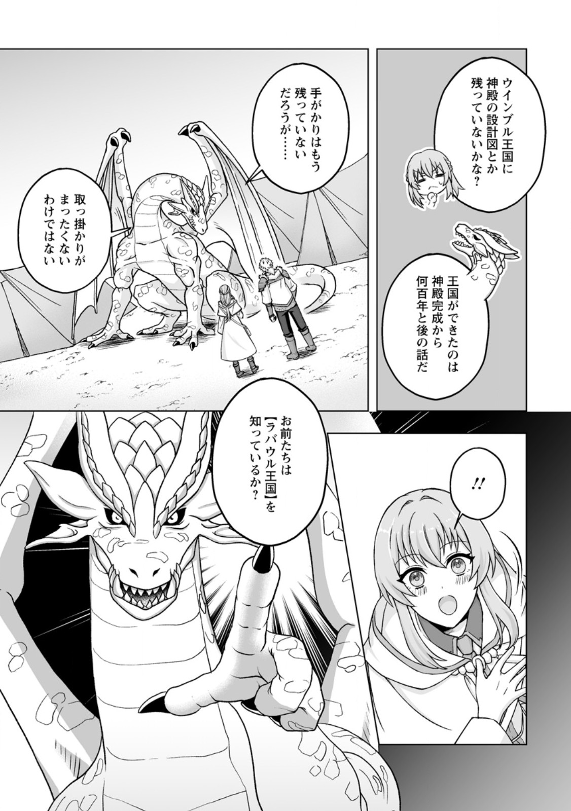 KUSETSU YONNEN, RISOU NO SEIJO WO ENJIRU NO NI TSUKAREMASHITA: BENRI’YA ATSUKAI SURU KUNI WA SUTE “HAKUMA SHIRUBESHI” TO NARI TABI NI DERU Chapter 11.3 - Page 5