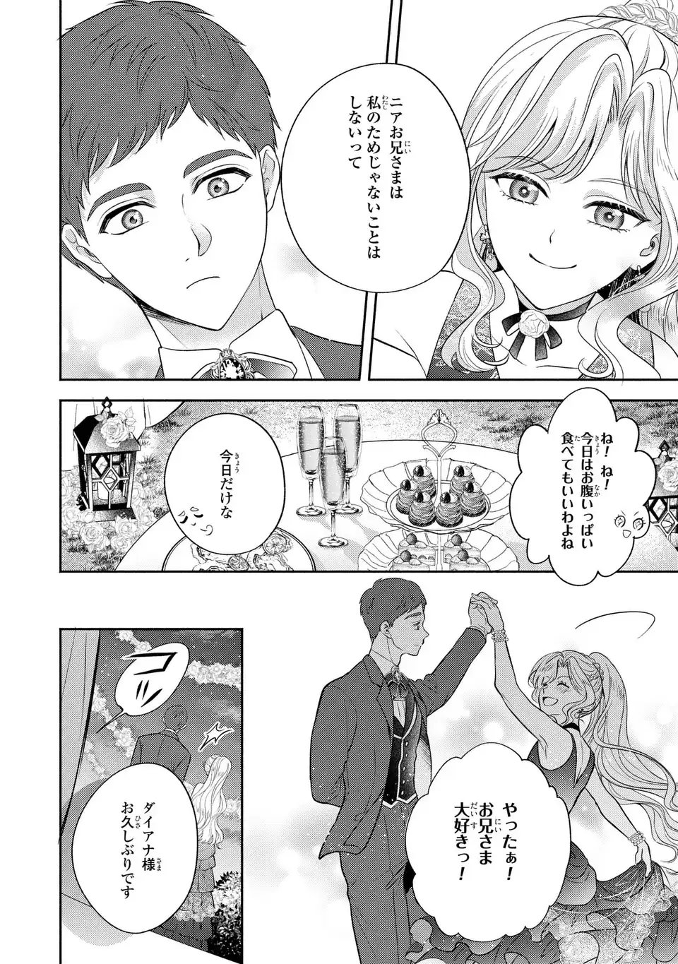 ORE NO IMOUTO WA AKUJO DATTA RASHII Chapter 3 - Page 20
