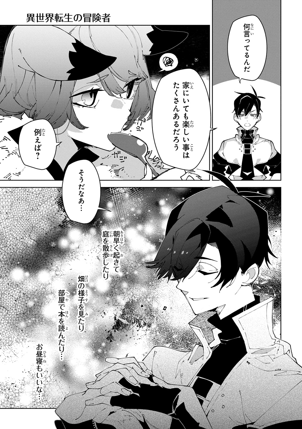 ISEKAI TENSEI NO BOUKENSYA - RAW Chapter 72 page 11 - nihonkuni.com