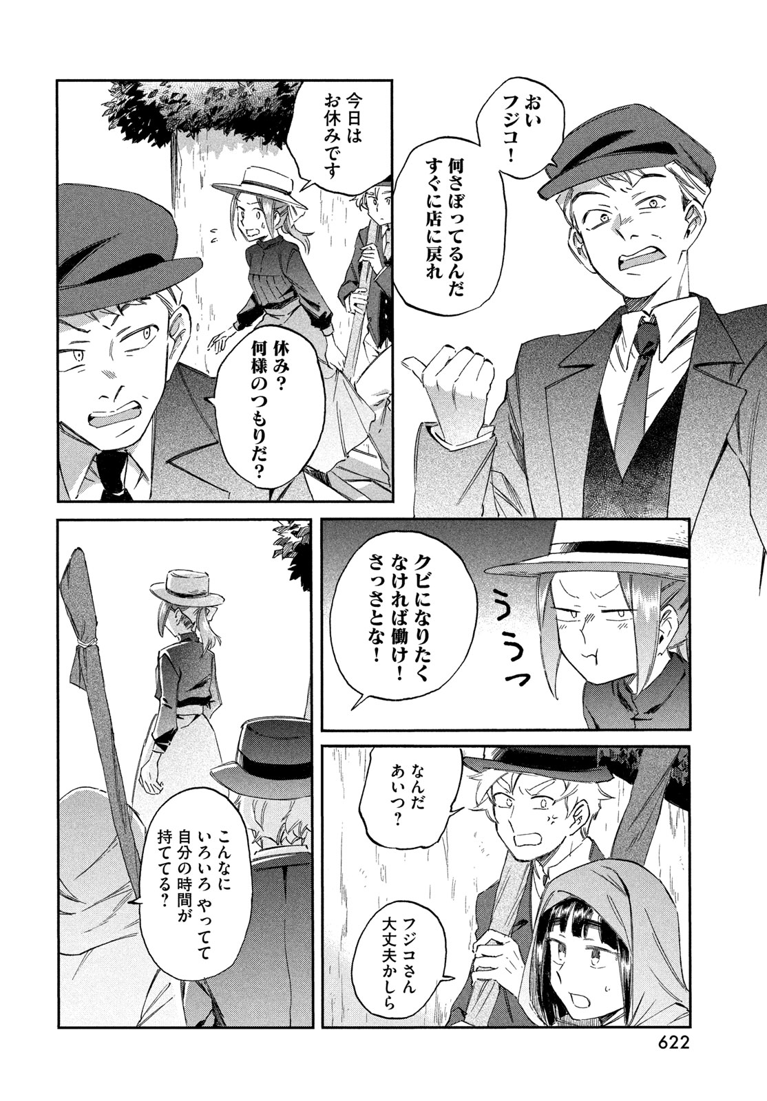 PARIS NI SAKU ÉTOILE Chapter 9 page 12 - nihonkuni.com