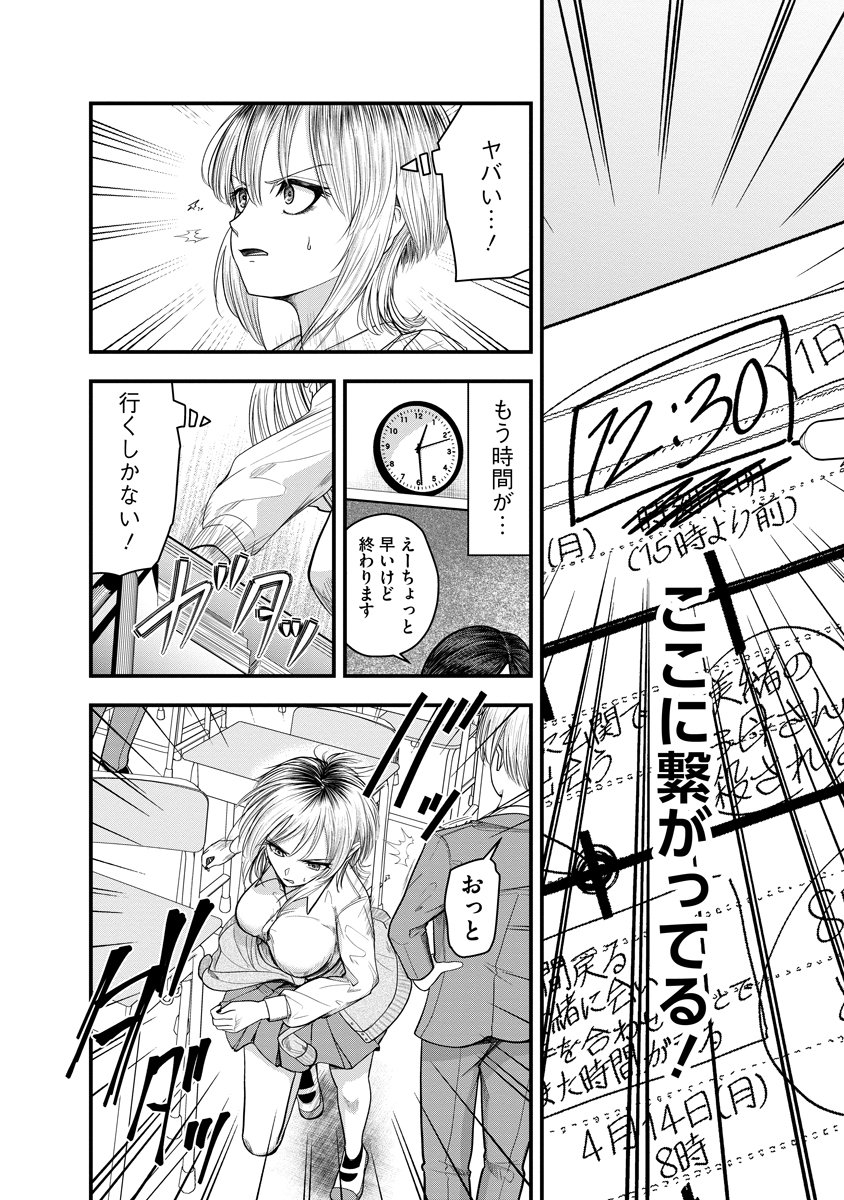 LEAP LINK LOOP Chapter 3 page 16 - nihonkuni.com