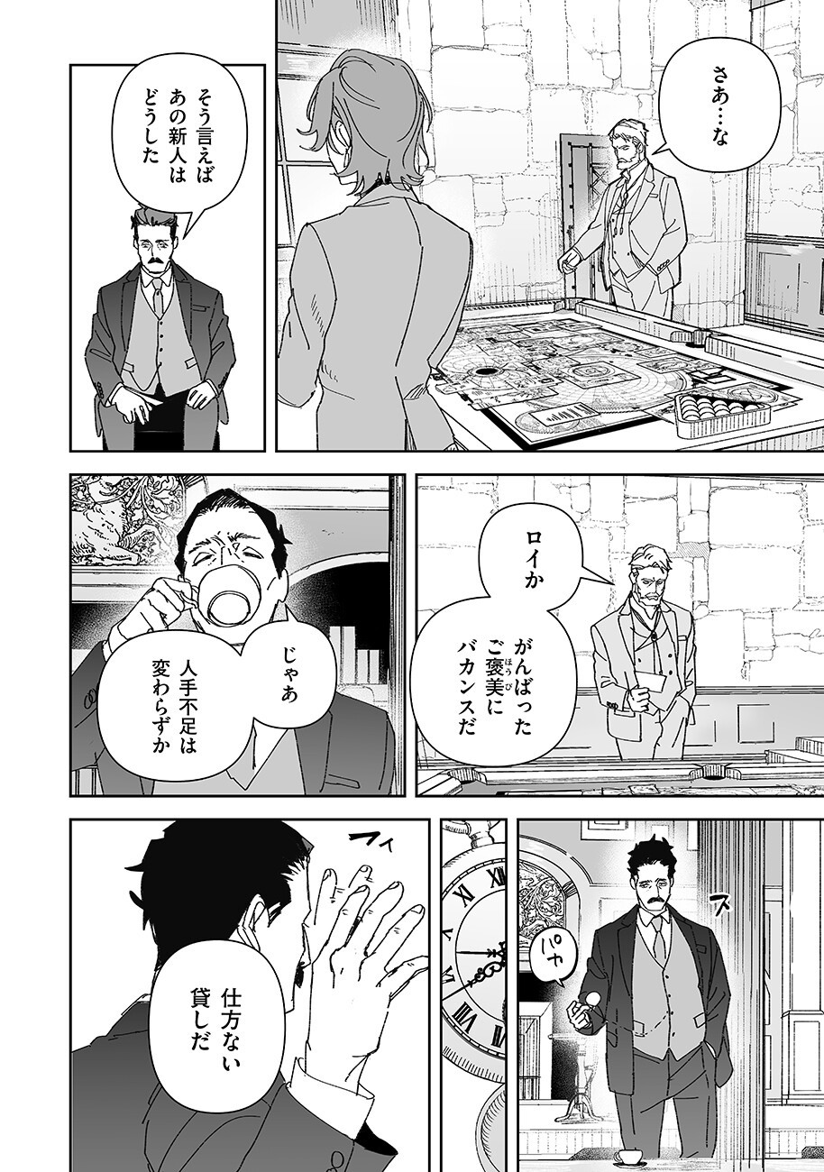 GRENIMAL NO SHOKEININ - RAW Chapter 27 - Page 8