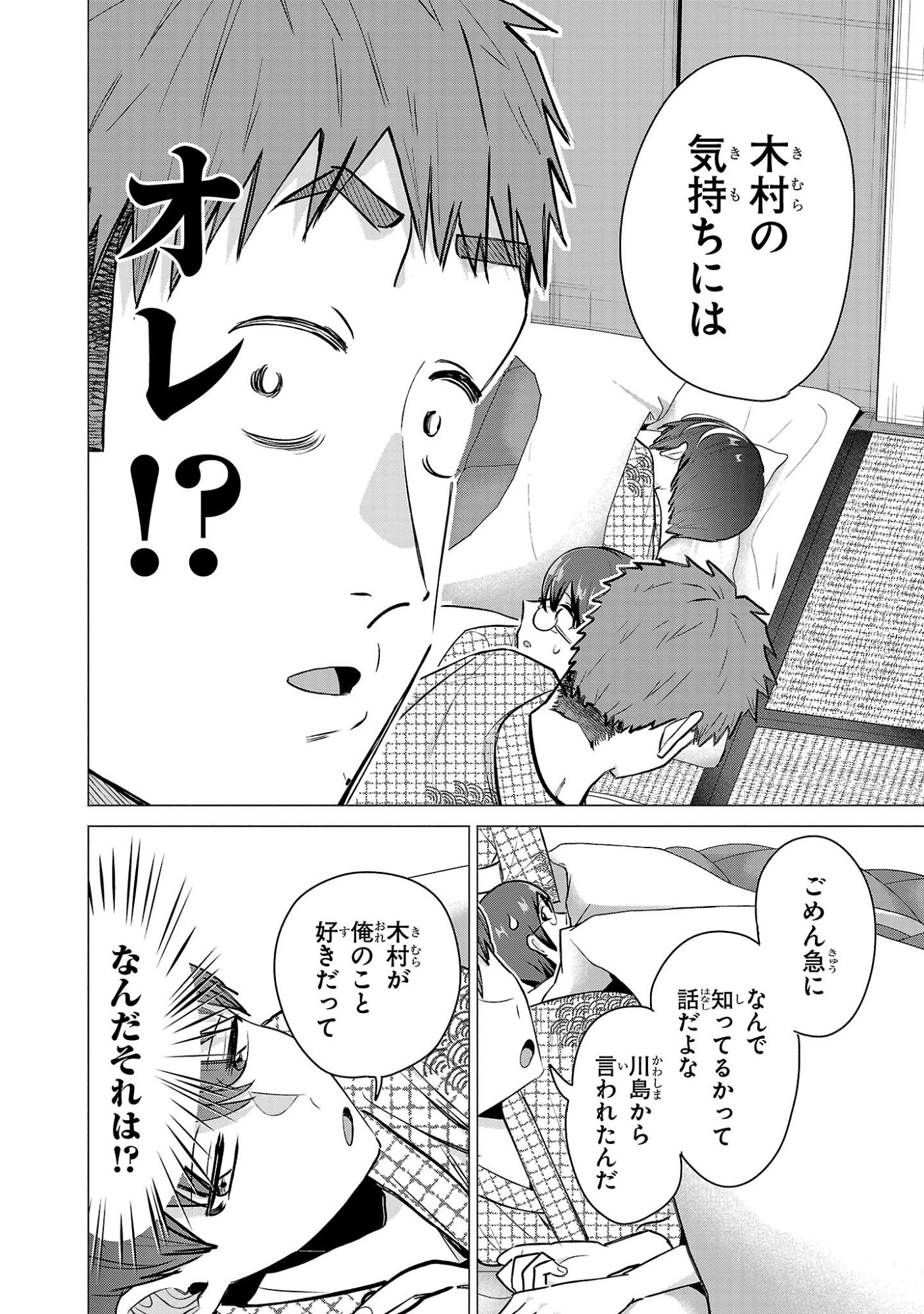 MAKE HEROINE WO KATASETAI!! Chapter 26 - Page 10