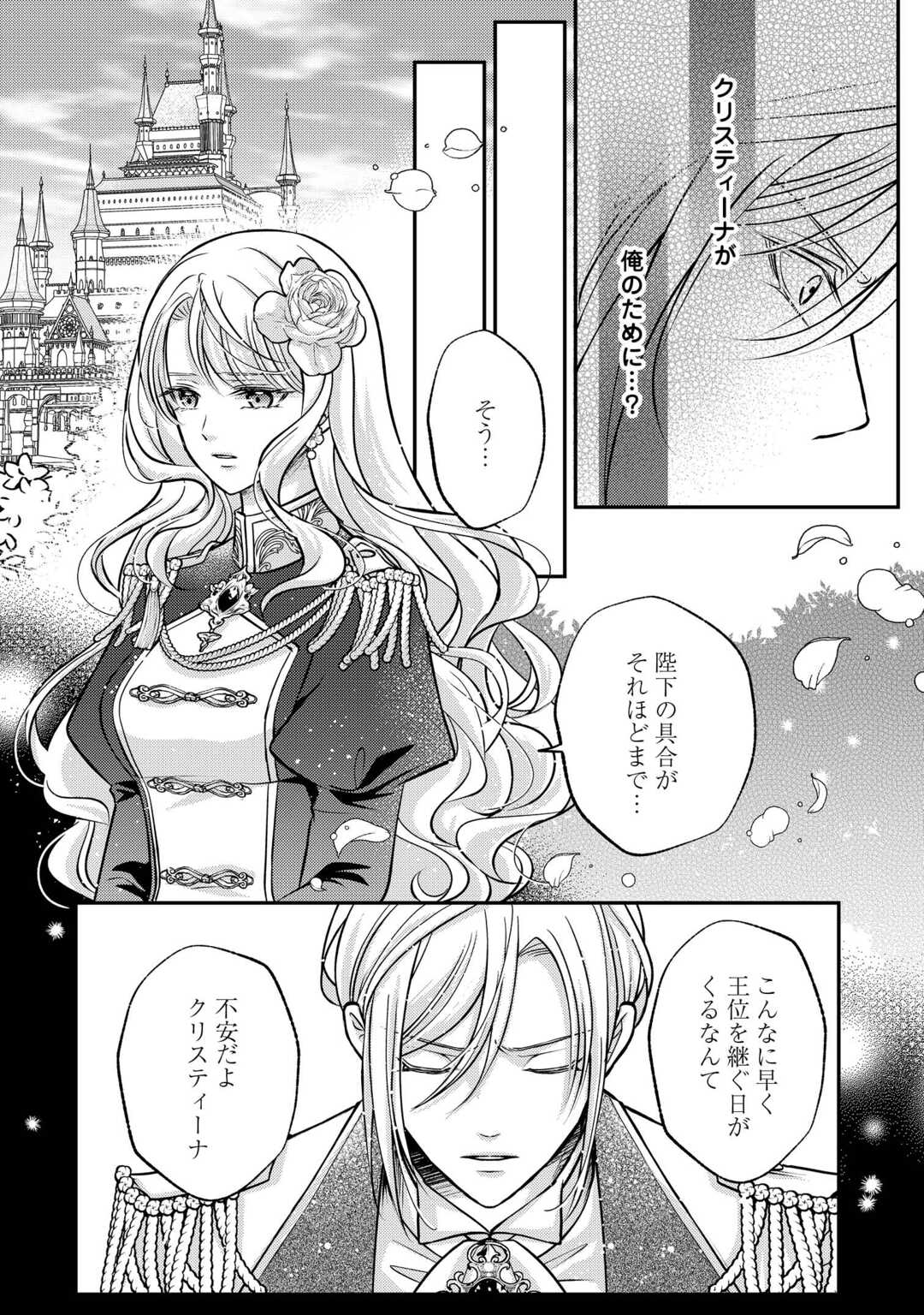 SOKUHI WA SUTERAREMASHIDA NODE Chapter 3 page 8 - nihonkuni.com