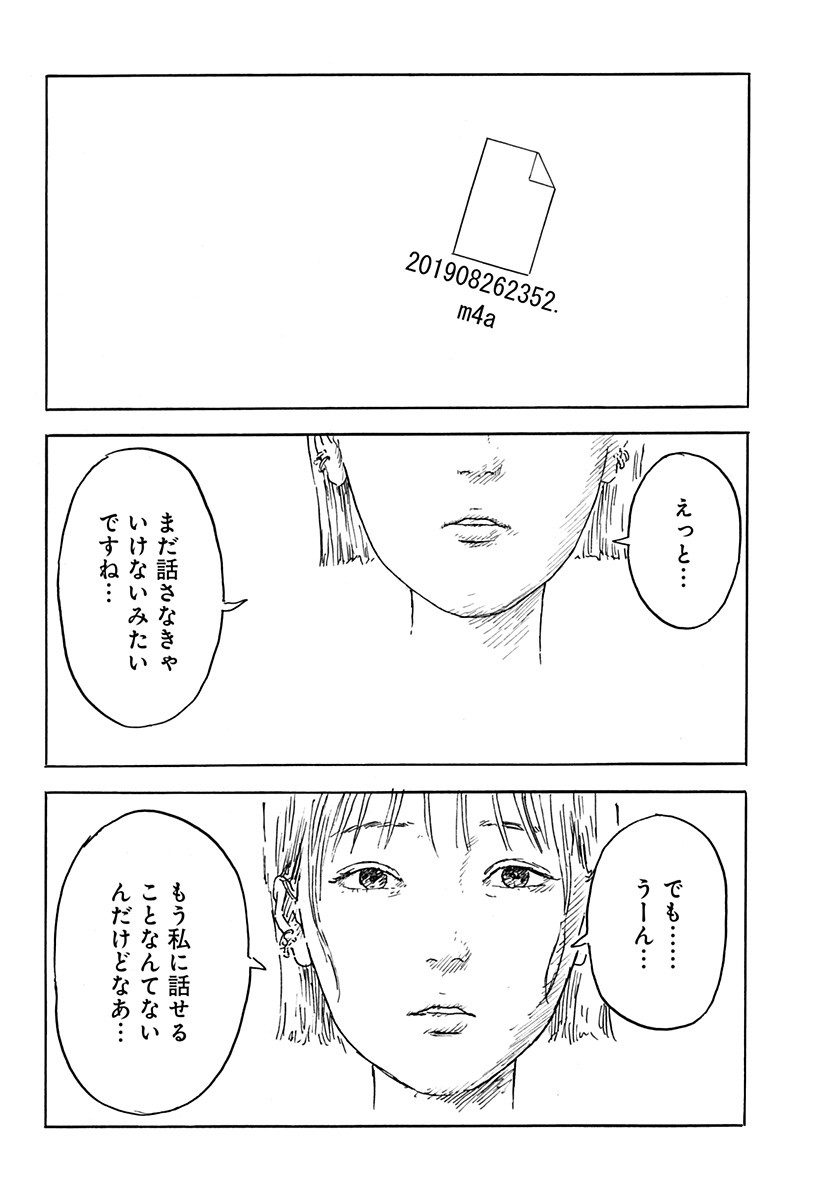 KUCHI NI KANSURU ENQUÊTE Chapter 4 - Page 4