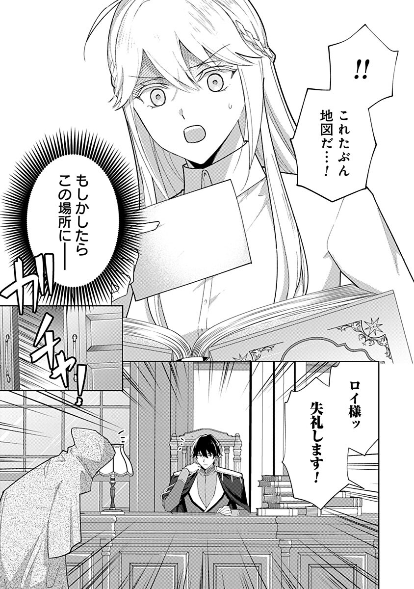 MOZUMI SEIJO TO DOKUSATSU GUNSHI: DOKU NO JOUKA GA DEKIRU KISEKI NO SEIJO WA WATASHI DAKE RASHII DESU Chapter 24 - Page 13