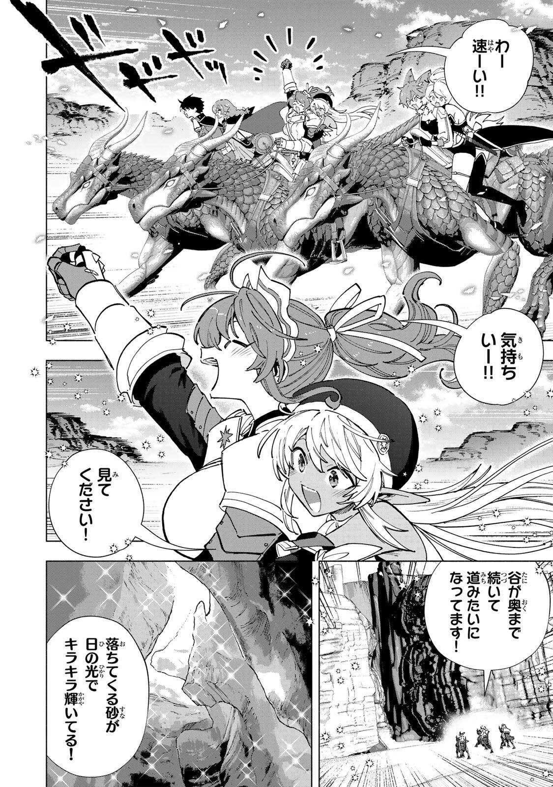 A RANK PART WO RIDATSU SHITA ORE HA, MOTO OSHIEGO TACHITO MEIKYU SHINBU WO MEZASU. (MANGA) Chapter 169 - Page 4
