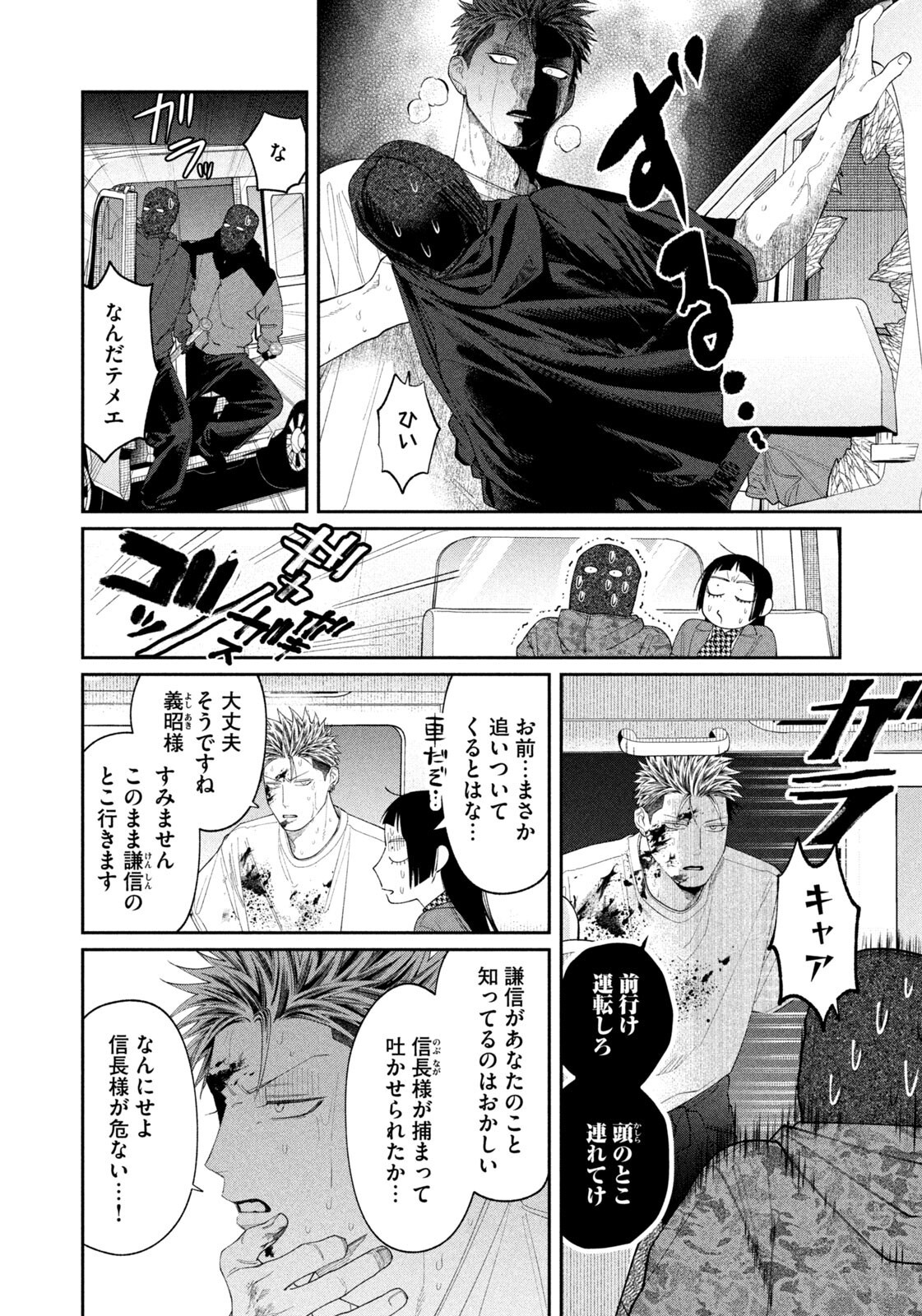 ODA-CHAN TO AKECHI-KUN Chapter 65 page 2 - nihonkuni.com