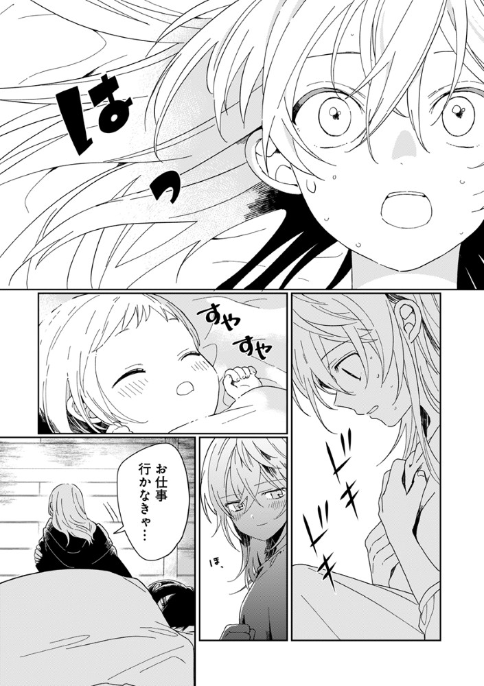 SHINIKAKE OTOME GA MITSUKETA SHIAWASE Chapter 3 - Page 6