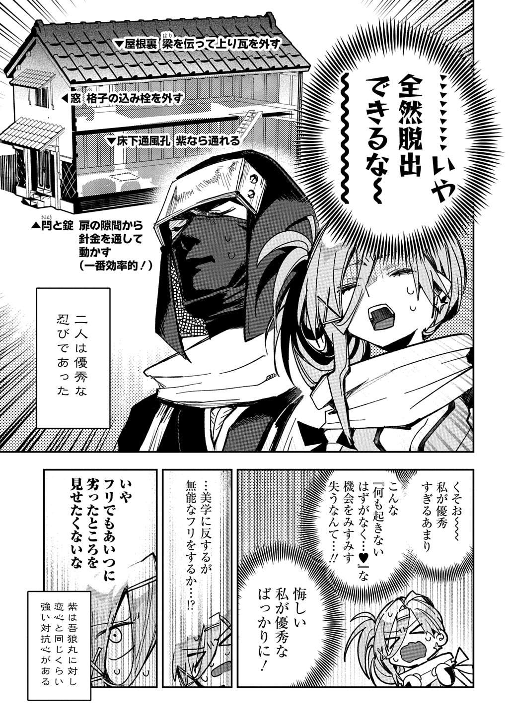 VIRGIN KILLER NINPOUCHOU Chapter 10 page 15 - nihonkuni.com
