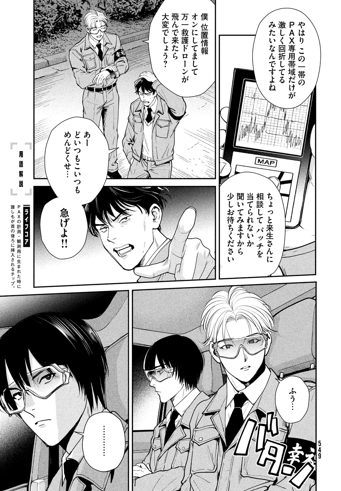 PAX: KOKUMIN KOUFUKU KANRIKYOKU Chapter 5 - Page 29