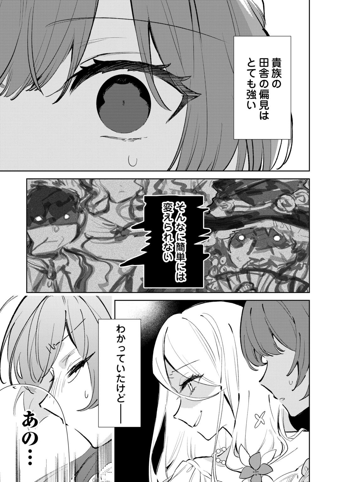 KODOMO ATSUKAI SHINAIDE KUDASAI! YOUJOKA SHICHATTA KANPEKI SHUKUJO WA, KISHI DANCHOU NI AMAYAKASARERU Chapter 19 page 17 - nihonkuni.com