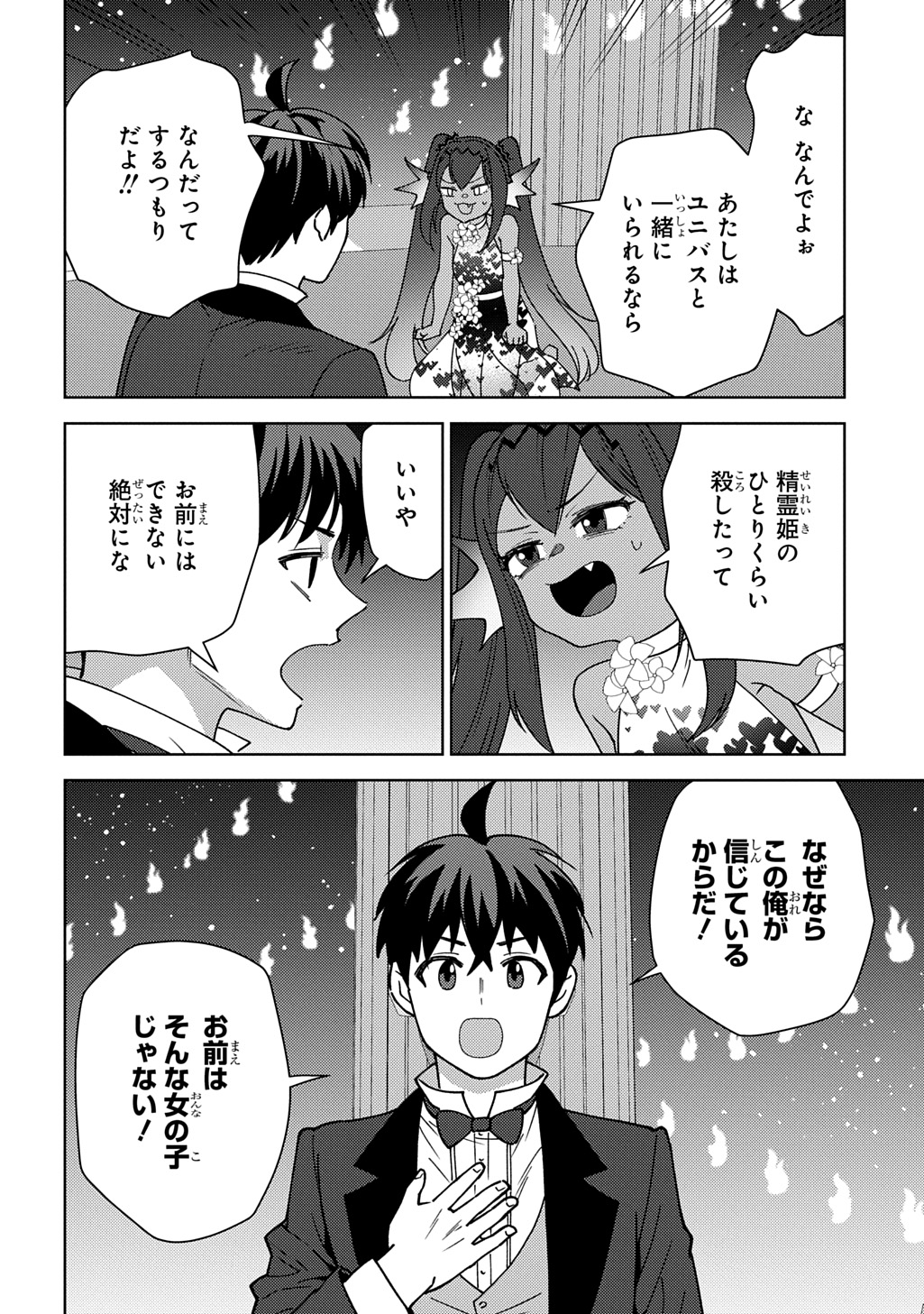 MUNOU TO YOBARETA "SEIREI TARASHI" - JITSUWA INOU DE, SEIREI KAIDE WA DENSETSUTEKI HERO DESHITA@COMIC Chapter 46 - Page 12