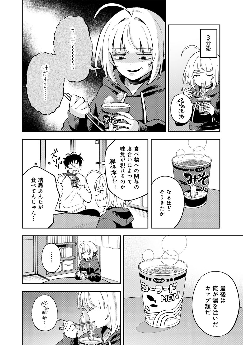 ITADAKIMASU, YOAKE MADE. ~NEMURENAI SHOUSETSUKA TO SUENAI KYUUKETSUKI~ Chapter 3 page 12 - nihonkuni.com