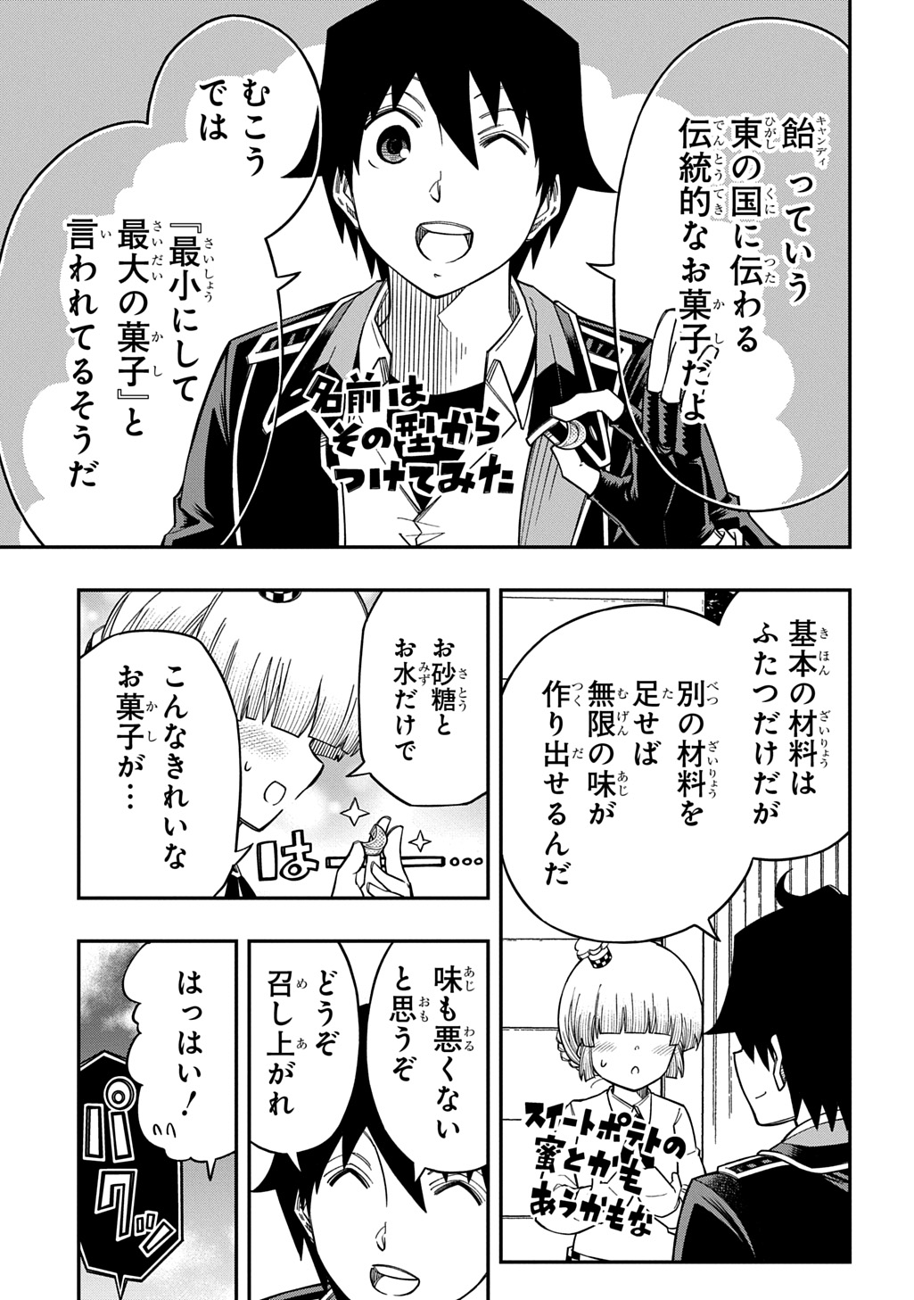 KIYOUBINBOU, JOU WO TATERU - KAITAKU GAKUEN NO RETTOUSEI NA NO NI, JOUKYUU-SHOKU NO SKILL TO MAHOU GA SUBETE TSUKAEMASU @COMIC Chapter 43 page 17 - nihonkuni.com