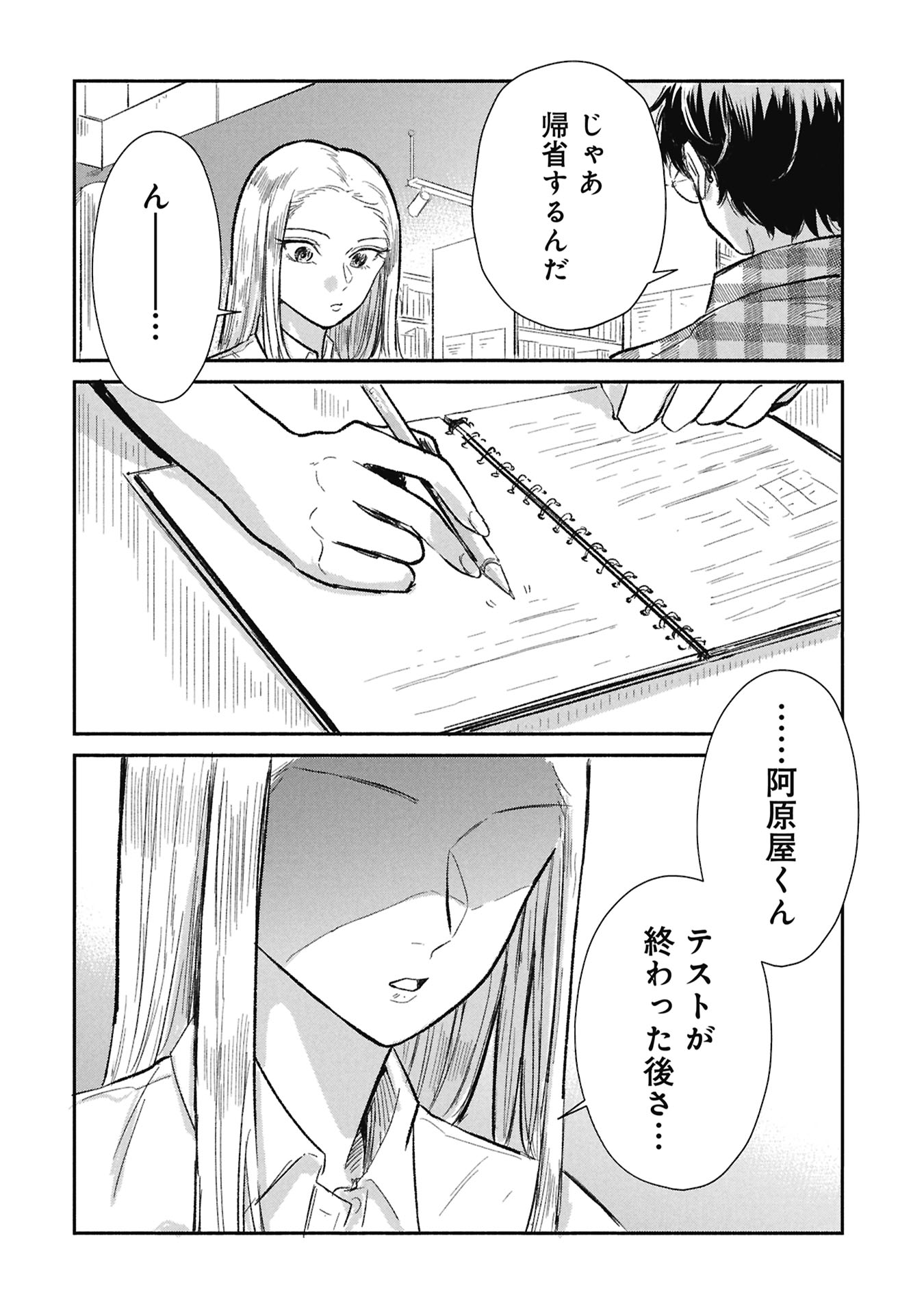BLUE PRINT Chapter 8 - Page 4