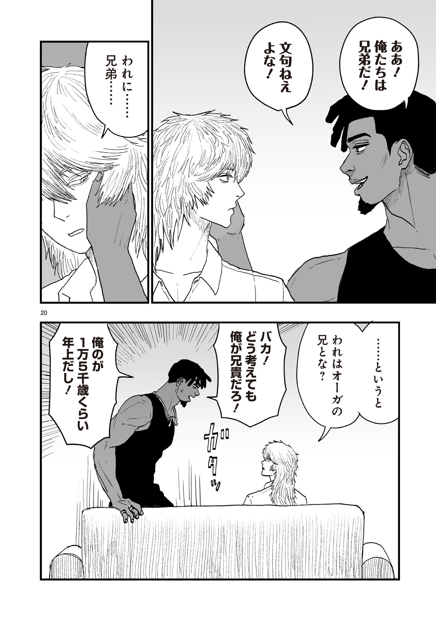GOTOU-SENSEI TO INISHIE NO TSUNO Chapter 25 page 20 - nihonkuni.com