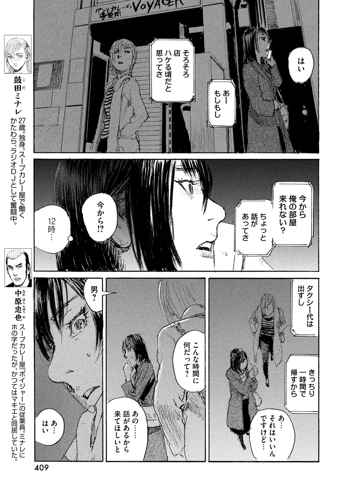 NAMI YO KIITE KURE - RAW Chapter 120 page 3 - nihonkuni.com
