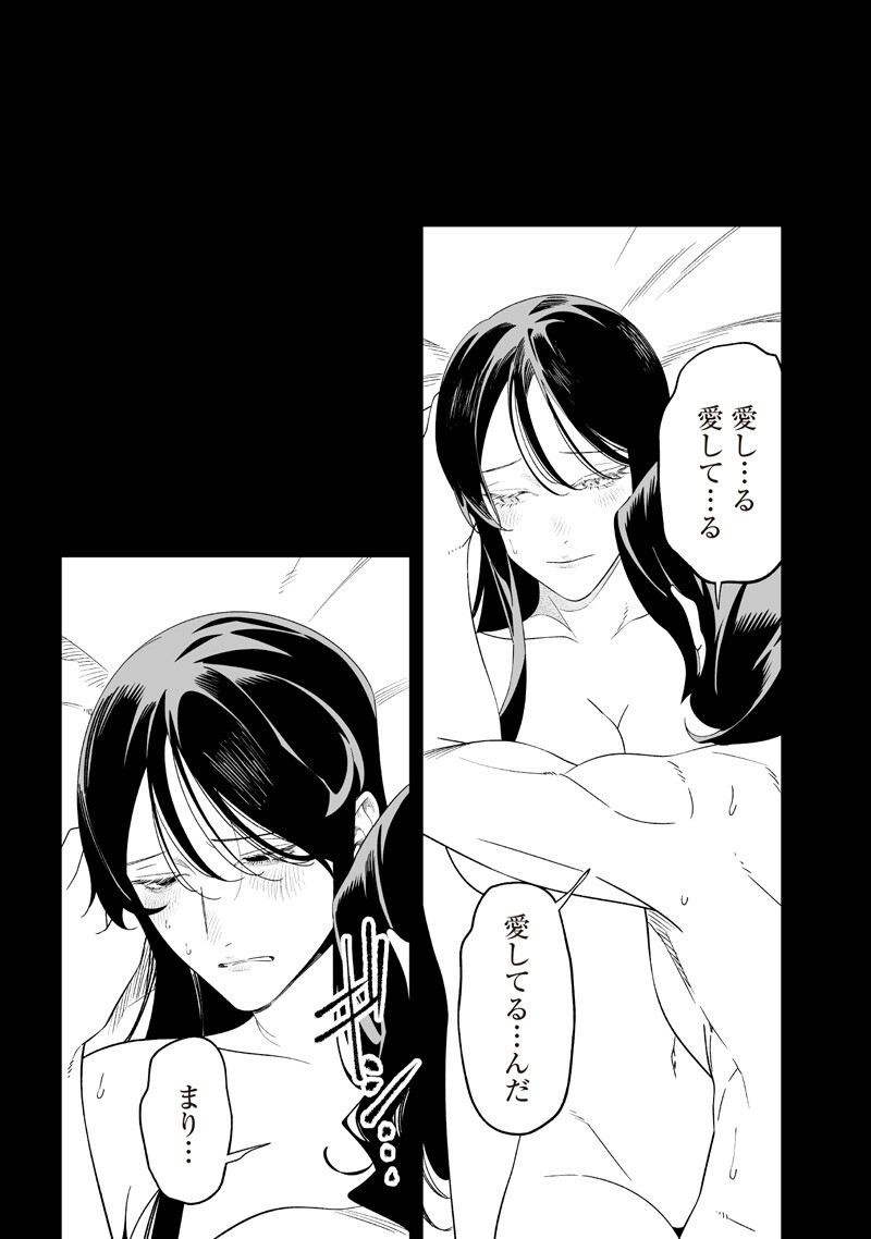 MARIA NO DANZAI Chapter 73 page 15 - nihonkuni.com