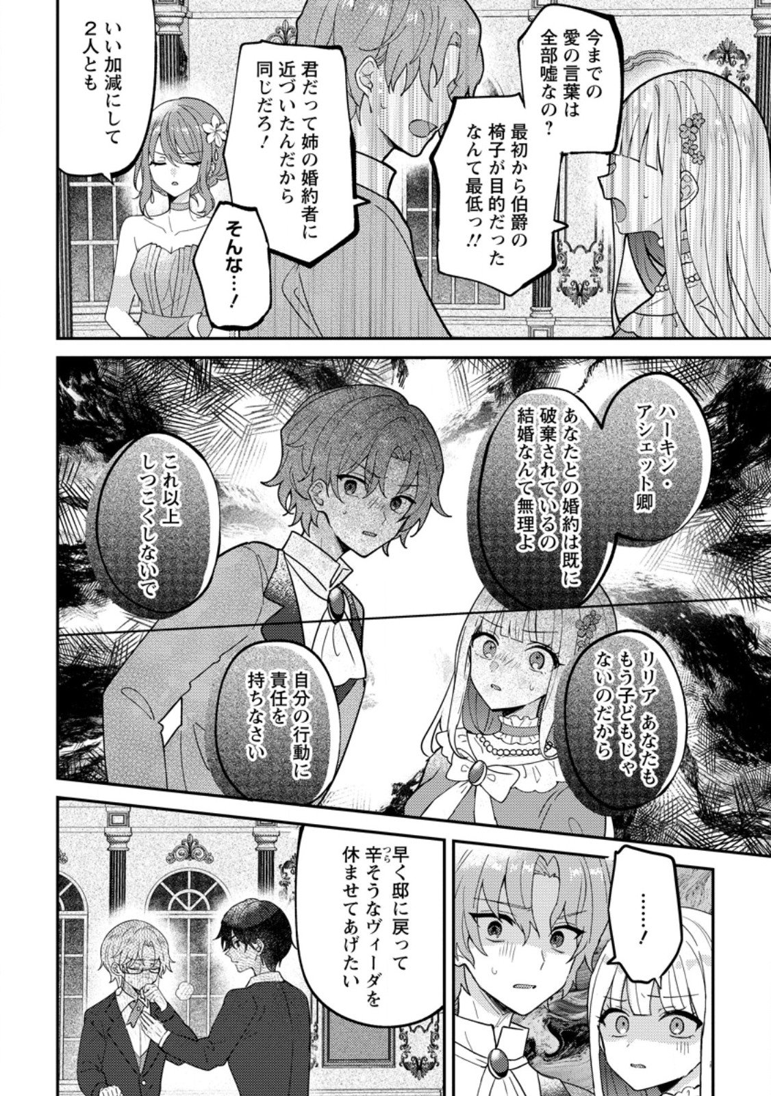 DATTE, ANATA GA UWAKI WO SHITA KARA Chapter 8.3 - Page 7