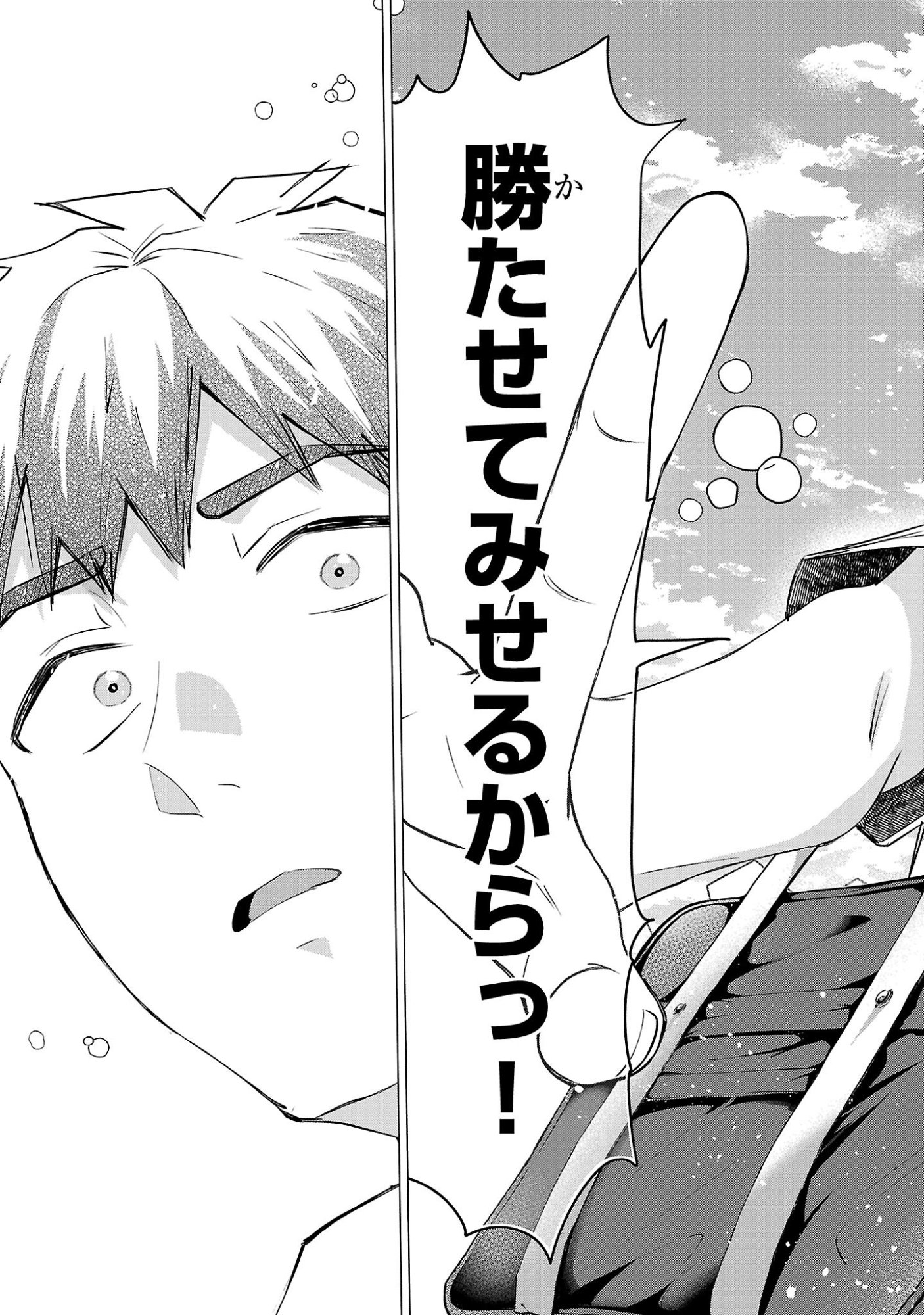 MAKE HEROINE WO KATASETAI!! Chapter 26 - Page 21