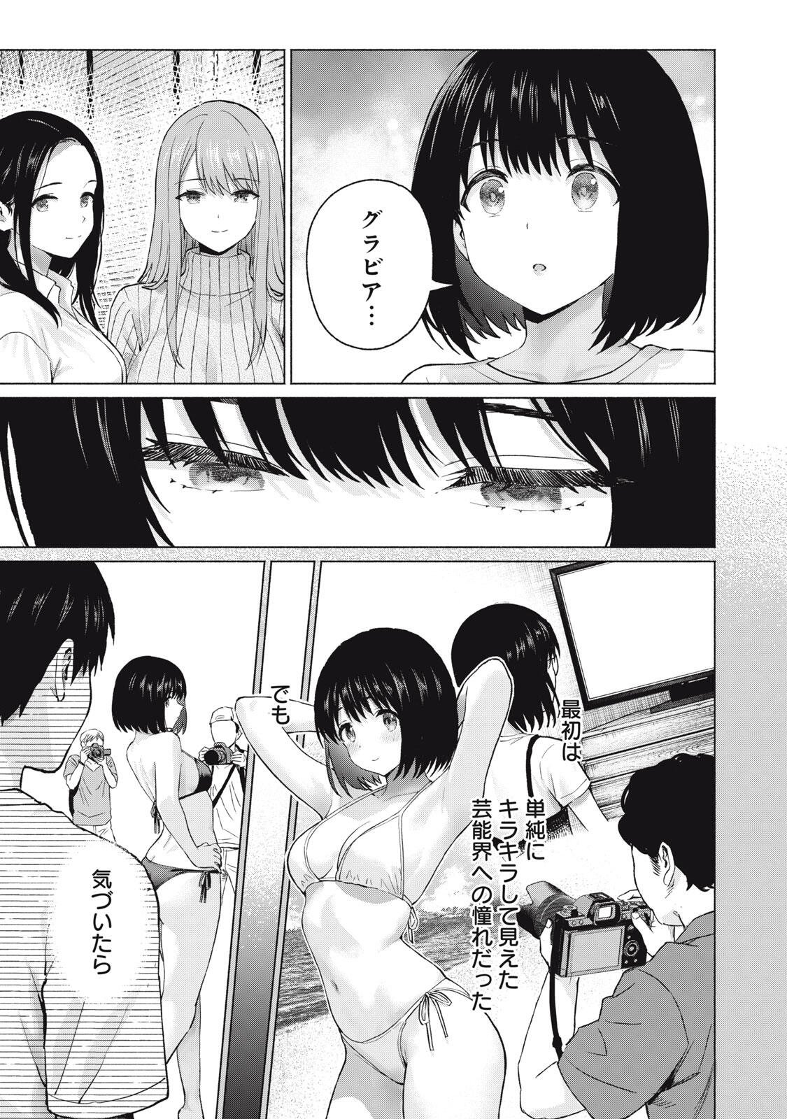GRAPARA! - RAW Chapter 133 page 13 - nihonkuni.com