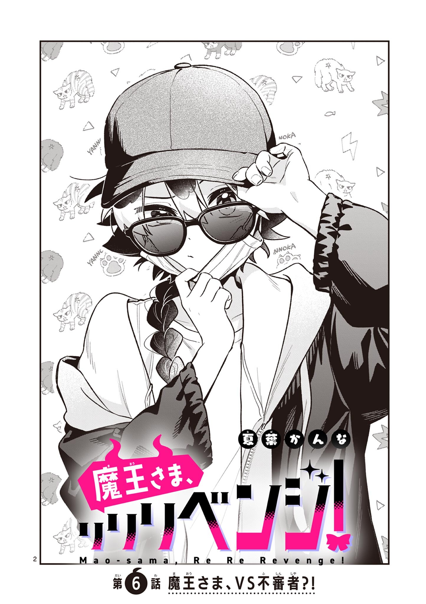 MAO-SAMA, RE RE REVENGE! Chapter 6 page 2 - nihonkuni.com
