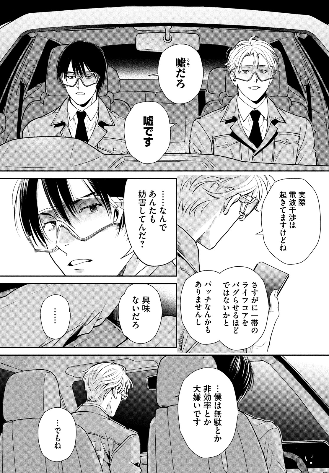 PAX: KOKUMIN KOUFUKU KANRIKYOKU Chapter 5 - Page 30