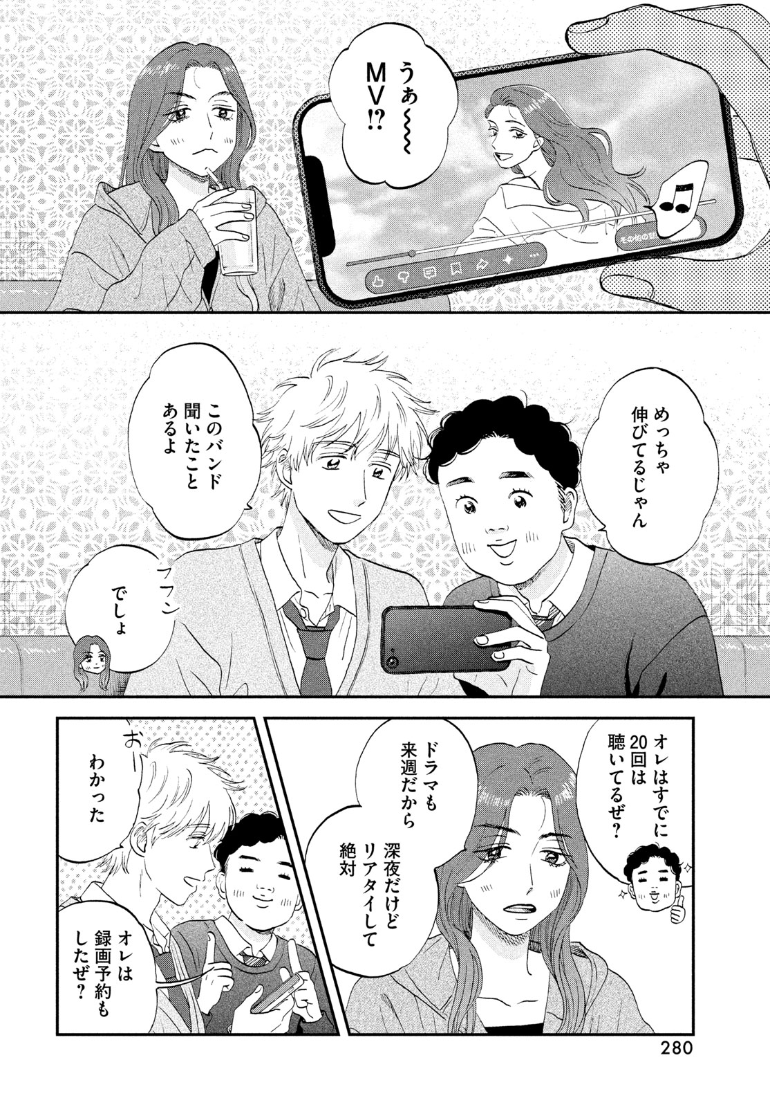 SUKIPPU TO ROFA - RAW Chapter 82 - Page 6