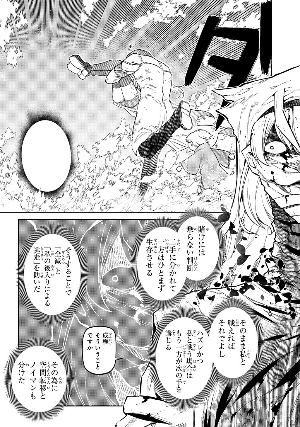 REINCARNATION NO KABEN - RAW Chapter 123.2 page 3 - nihonkuni.com