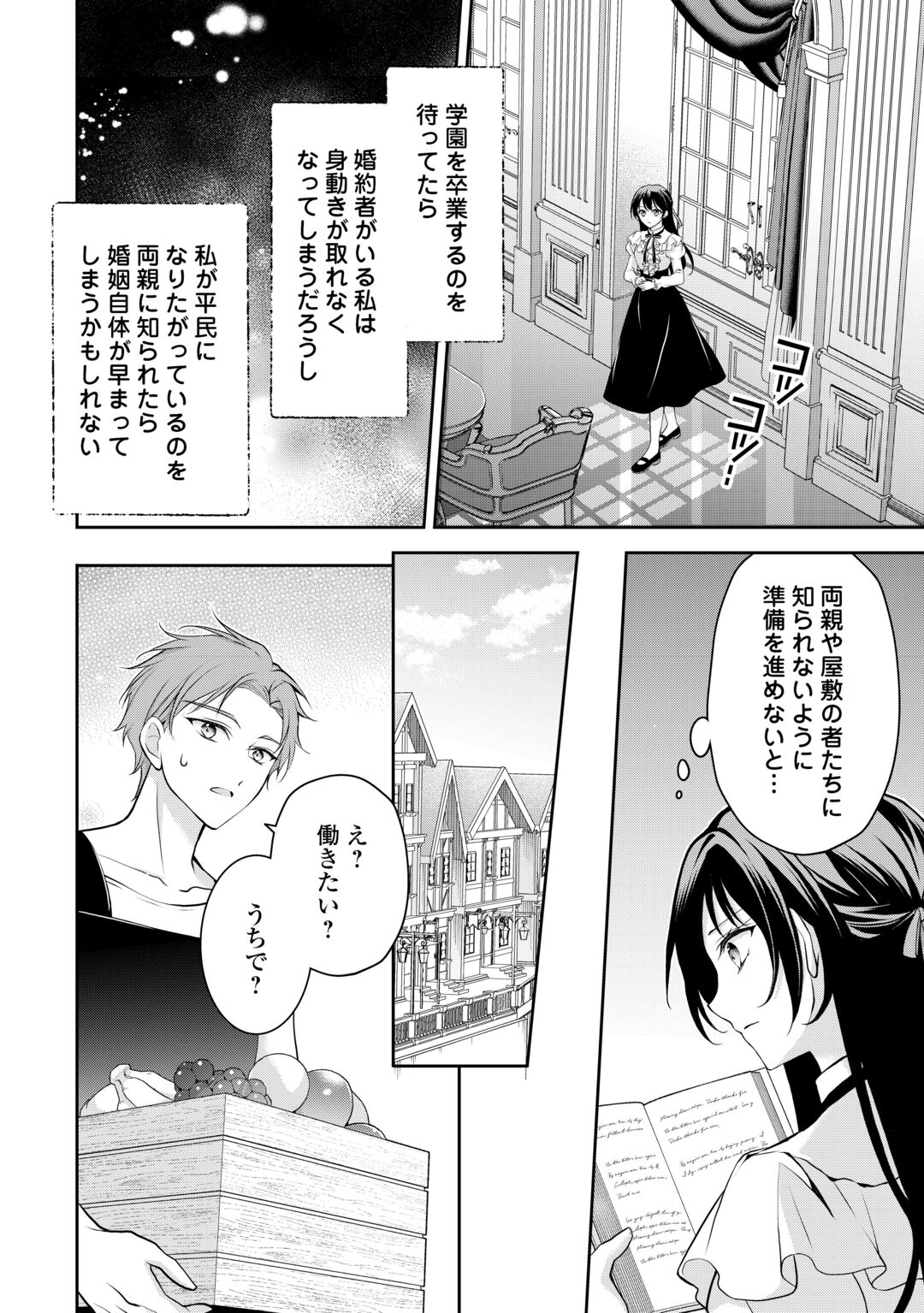 KONYAKUSHA WO UBAWARETA HAKUSHAKU REIJOU, SOROSORO SUKI NI IKITEMIYOU TO OMOIMASU Chapter 8 - Page 12