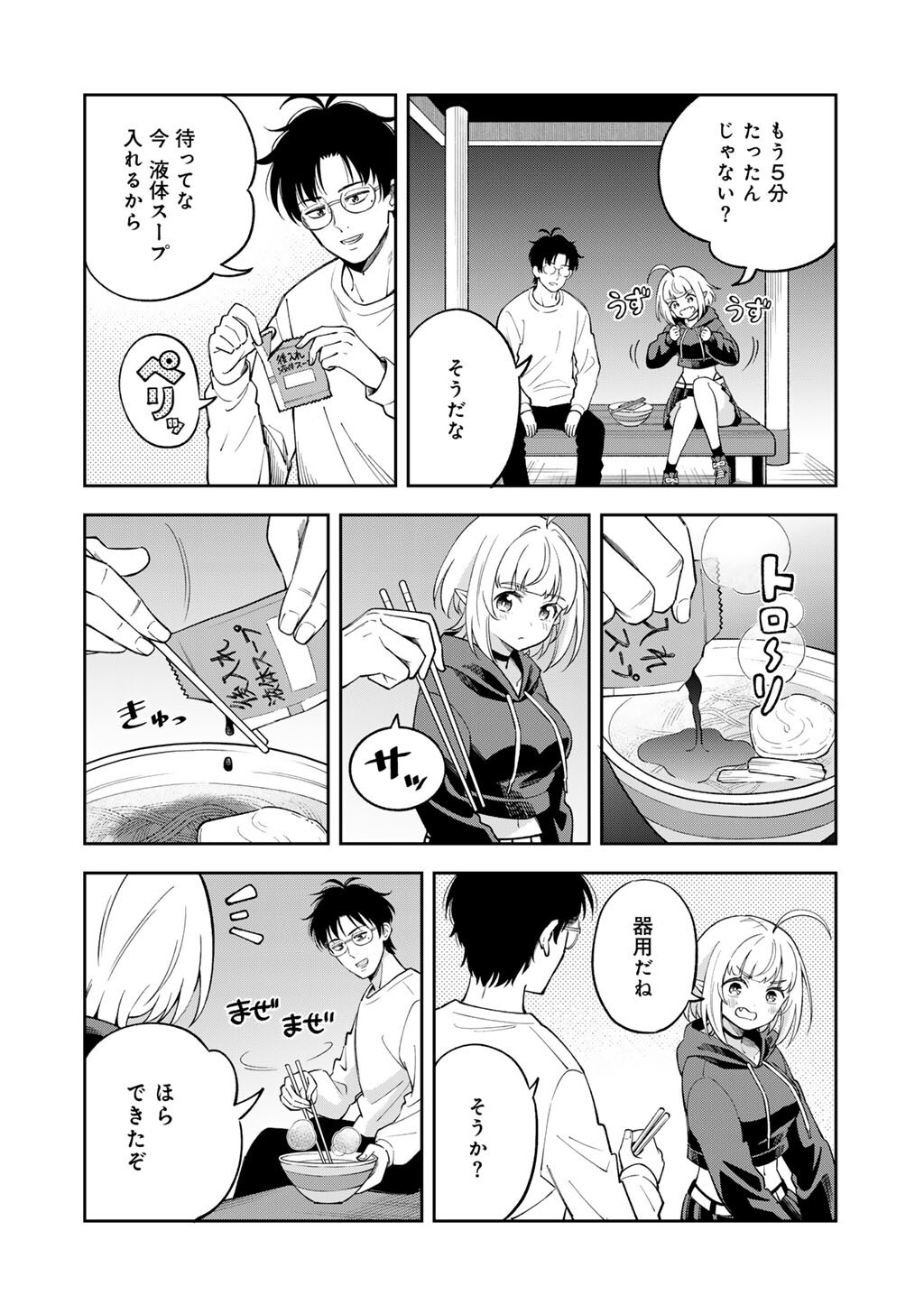 ITADAKIMASU, YOAKE MADE. ~NEMURENAI SHOUSETSUKA TO SUENAI KYUUKETSUKI~ Chapter 3 page 18 - nihonkuni.com