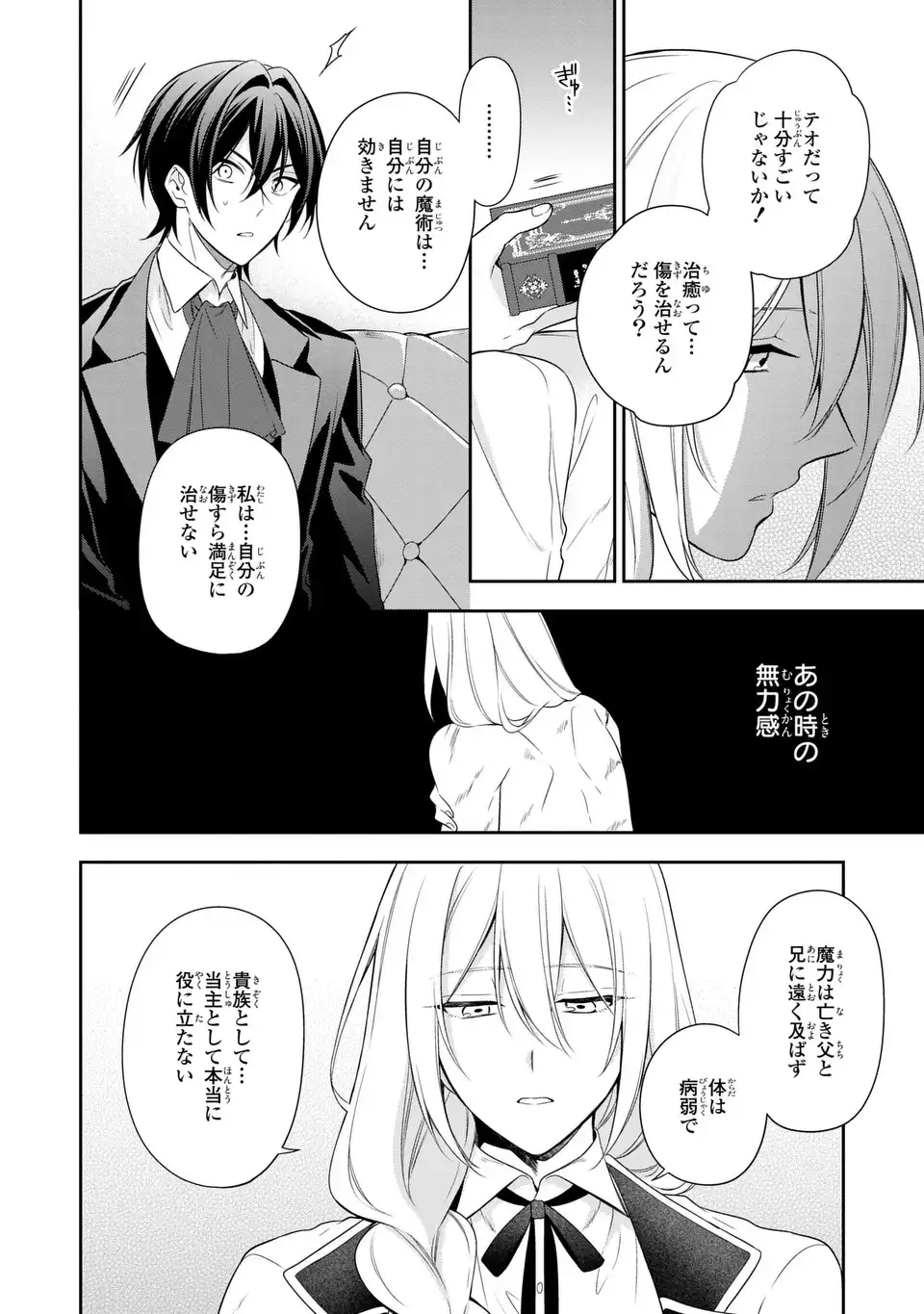 DOKUYAKU HENJITE AI TO NARU: TENSEI SHITARA OTOKO NO YOME GA IRU KUZU KIZOKU Chapter 3 - Page 18