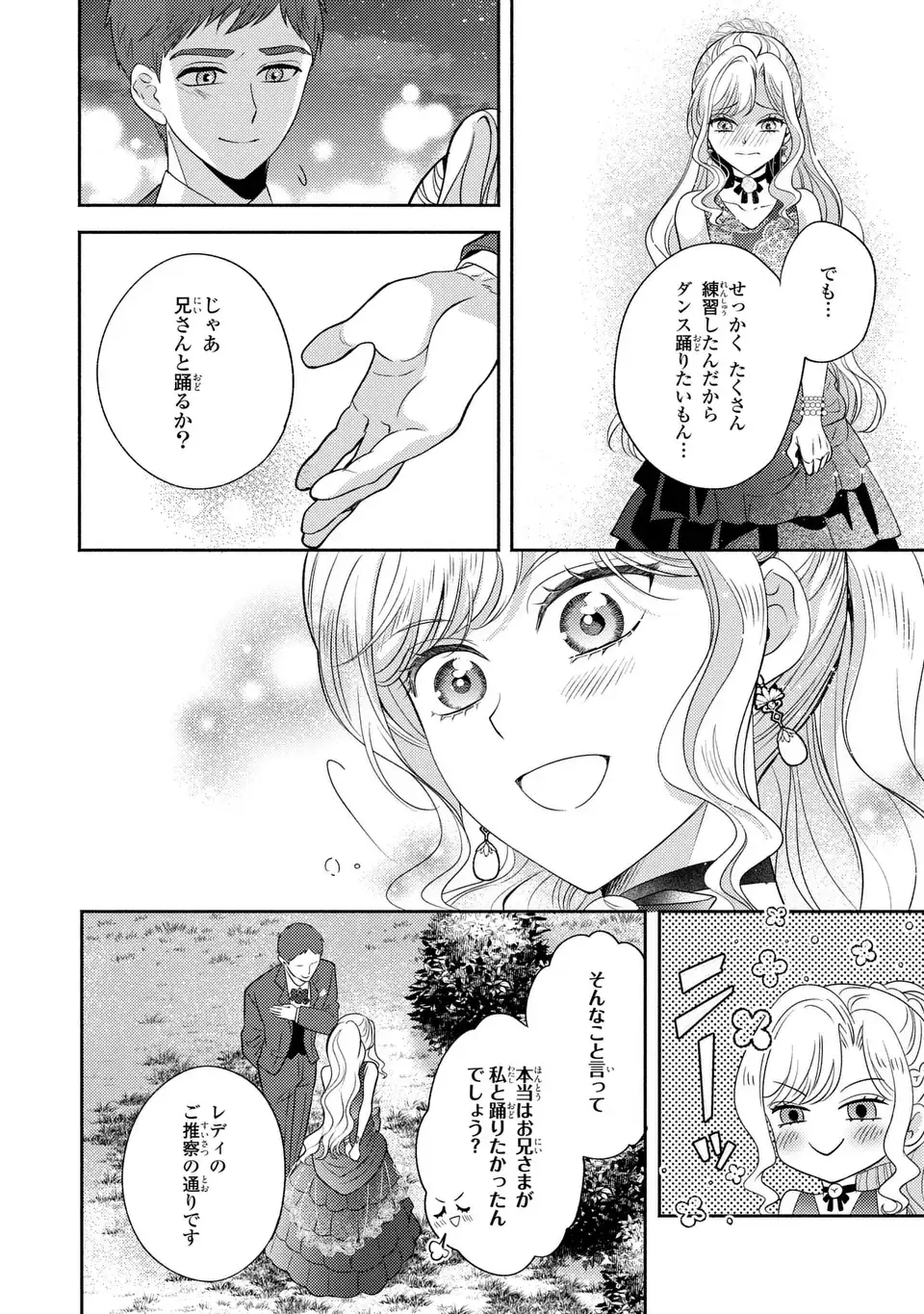 ORE NO IMOUTO WA AKUJO DATTA RASHII Chapter 3 - Page 16