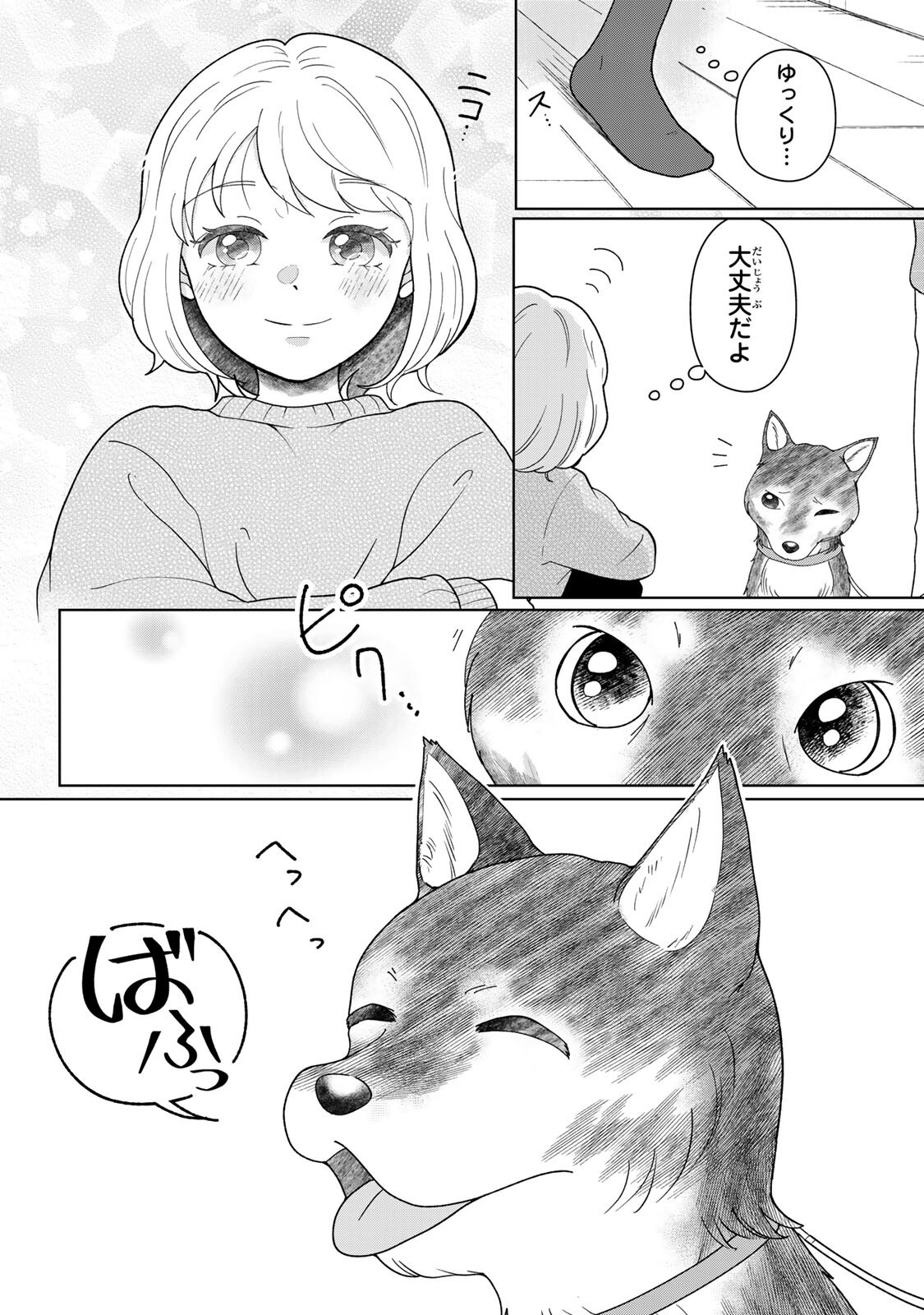 YOAKE WO TSURETEKURU INU Chapter 7.1 page 2 - nihonkuni.com