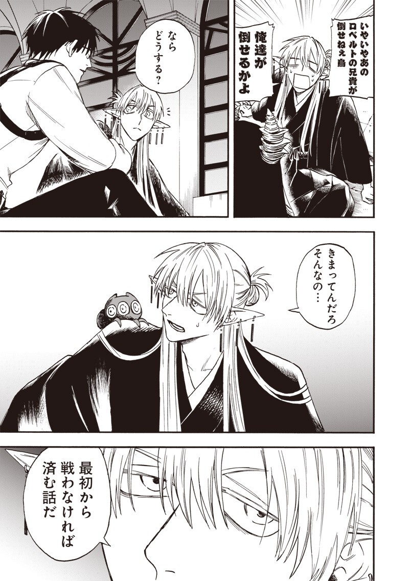 YUUSHA IZOKU Chapter 25 - Page 17