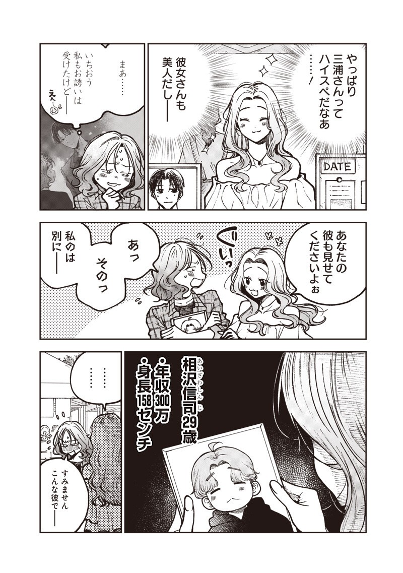 RISOUKYOU JOSHI ZUKAN ~WATASHI NO KEKKON SEIKATSU, TOTTEMO SHIAWASE DESU~ RAW Chapter 9.3 page 4 - nihonkuni.com