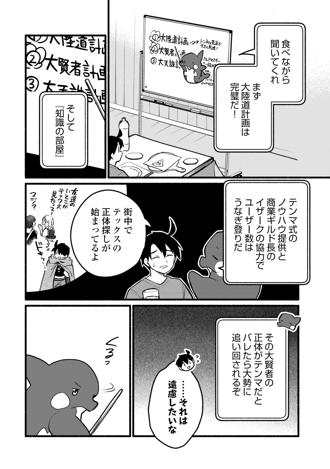 TENSEI MAE NO TUTORIAL DE ISEKAI SAIKYOU NI NARIMASHITA. - RAW Chapter 29 page 22 - nihonkuni.com