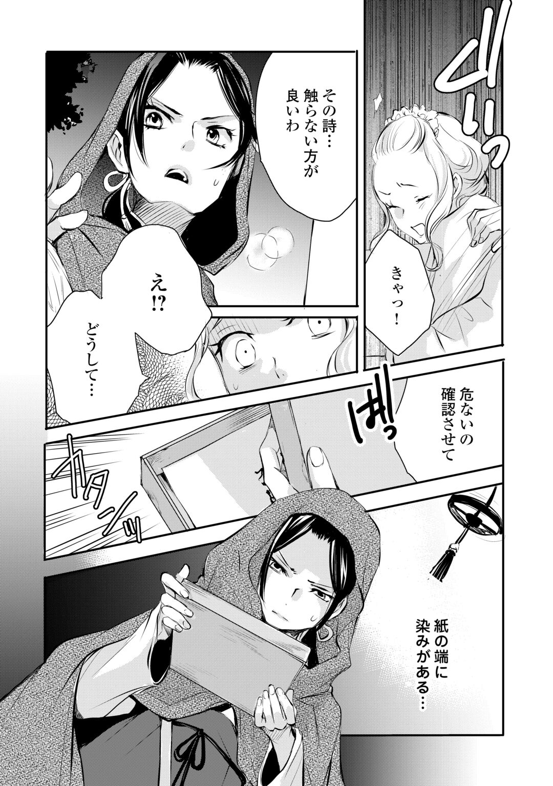 KOUKYUU NO KAKURE KUSUSHI WA YAMIYO WO TERASU Chapter 8 page 22 - nihonkuni.com