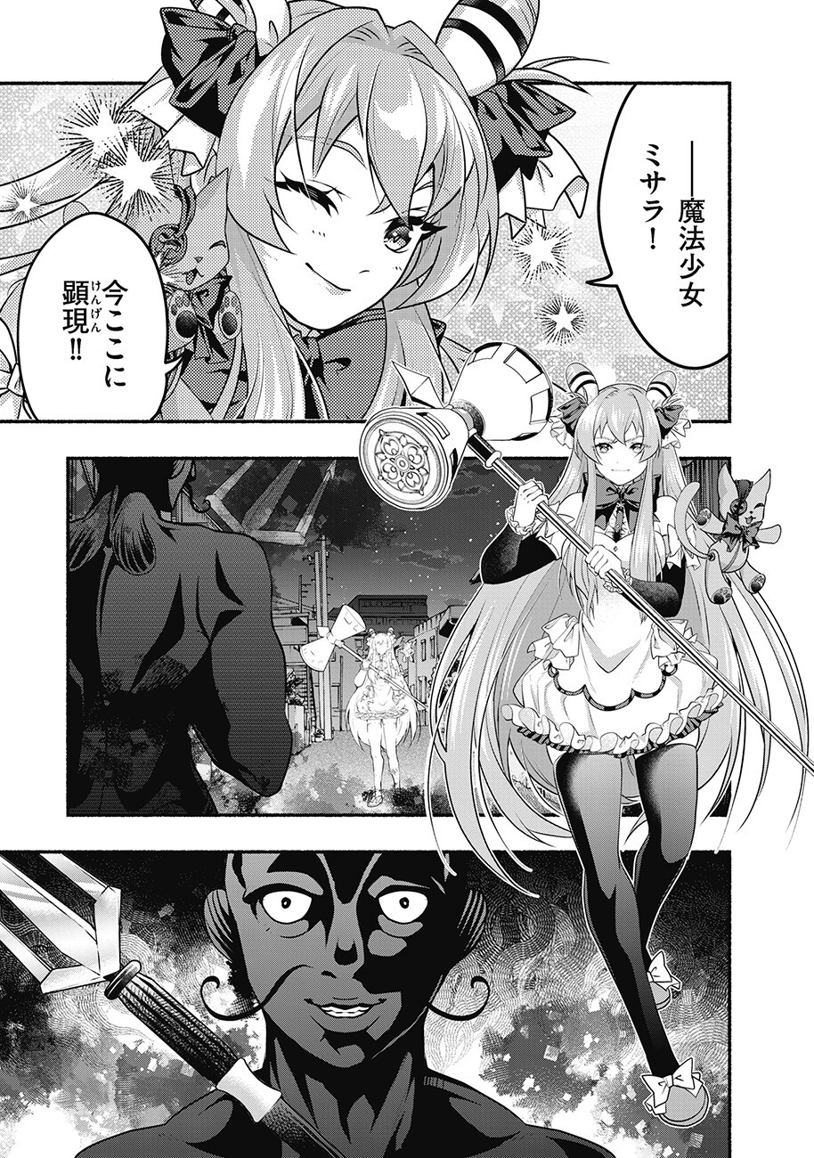 SAIMU MAHOU SHOUJO CREDIT CARD REVOLVE Chapter 3.2 page 2 - nihonkuni.com