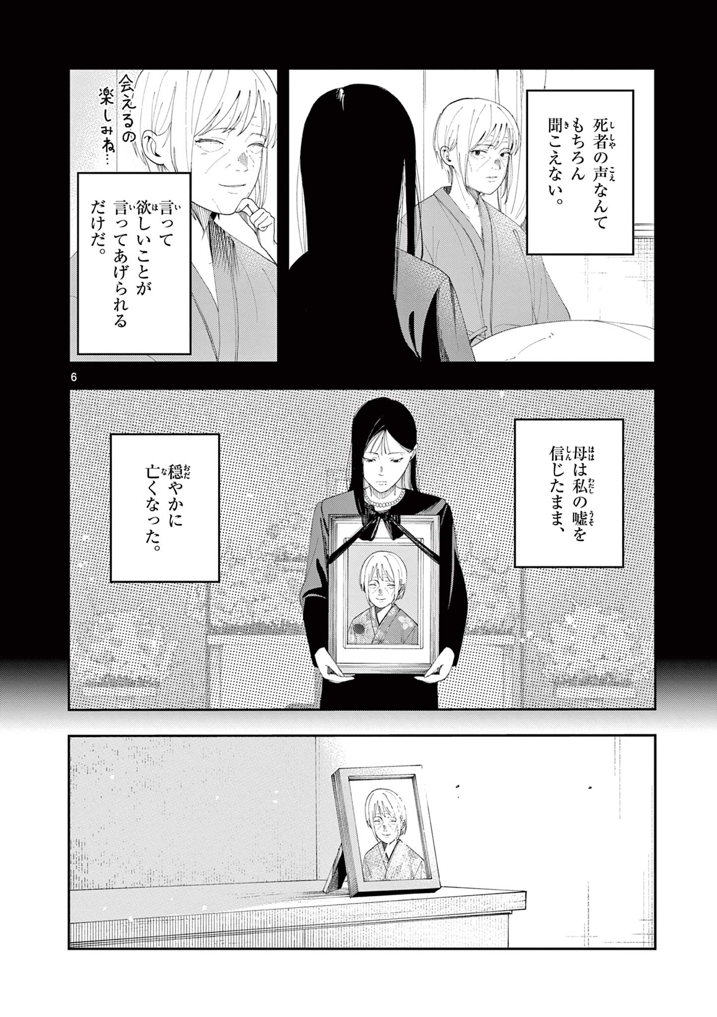 ENMA-CHAN NO RESULT Chapter 14 - Page 6