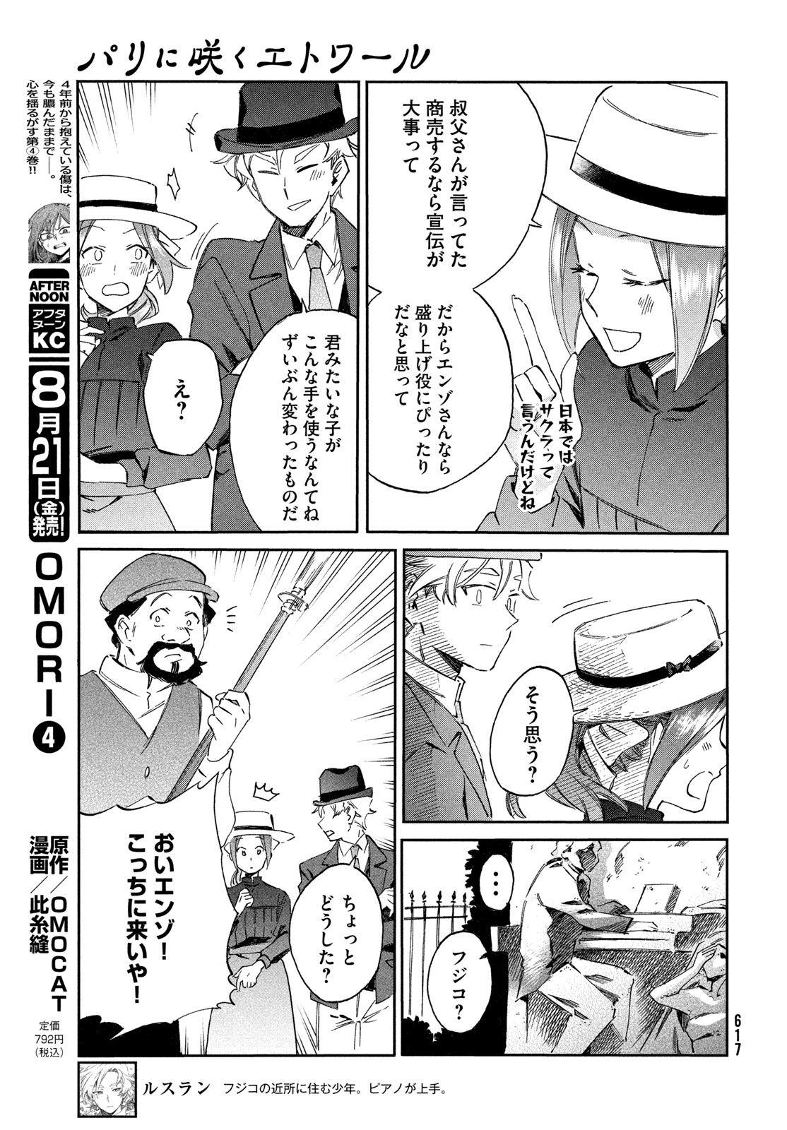 PARIS NI SAKU ÉTOILE Chapter 9 page 7 - nihonkuni.com