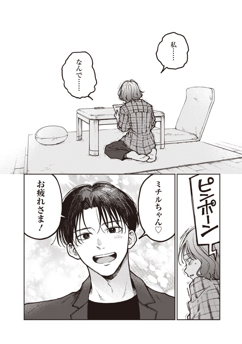 RISOUKYOU JOSHI ZUKAN ~WATASHI NO KEKKON SEIKATSU, TOTTEMO SHIAWASE DESU~ RAW Chapter 9.3 page 12 - nihonkuni.com