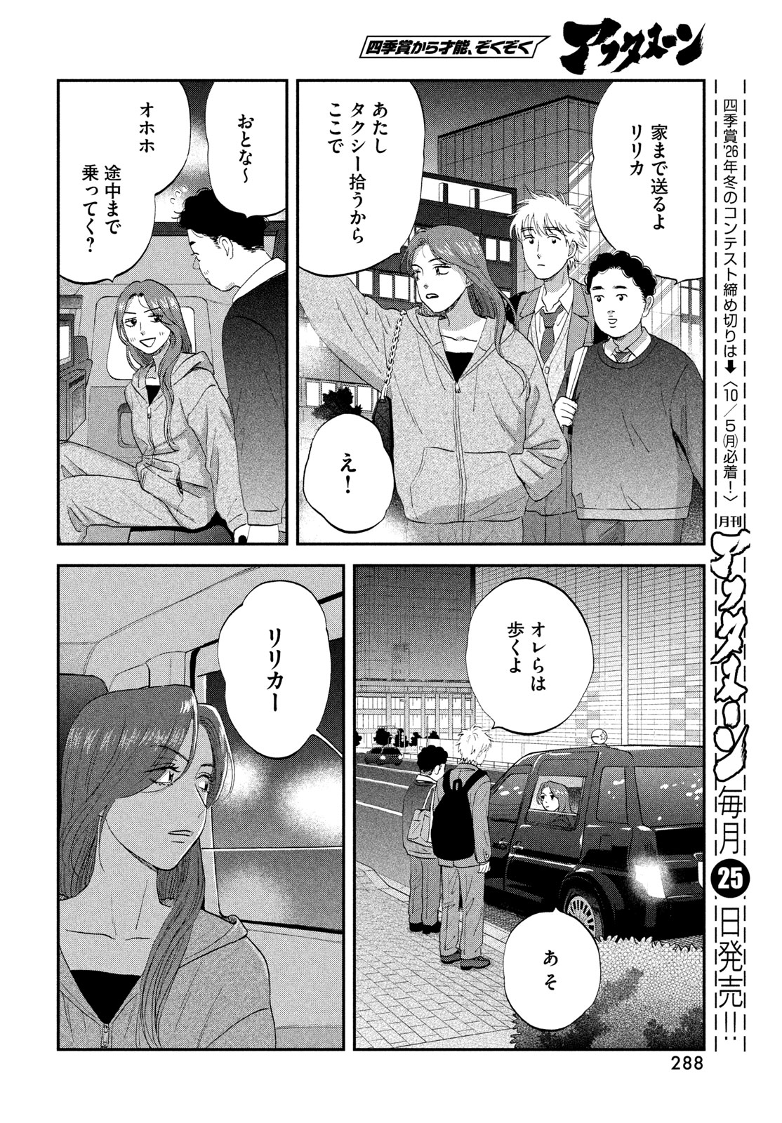 SUKIPPU TO ROFA - RAW Chapter 82 - Page 14