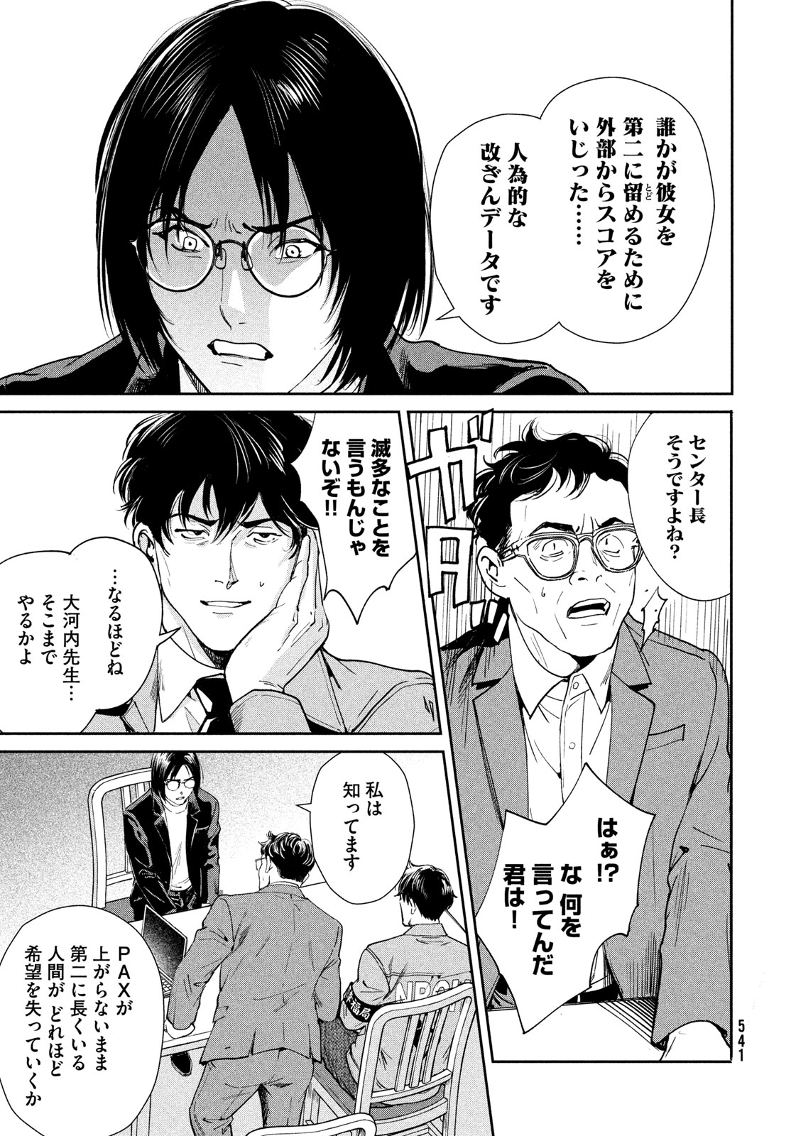 PAX: KOKUMIN KOUFUKU KANRIKYOKU Chapter 5 - Page 21