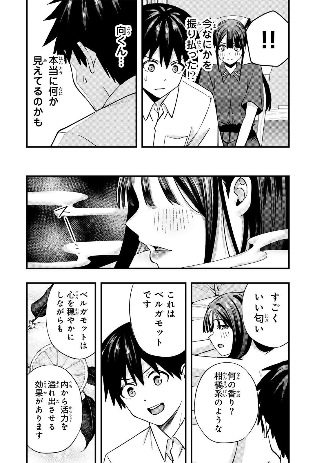 SAWARANAIDE KOTESASHI-KUN Chapter 150 page 4 - nihonkuni.com
