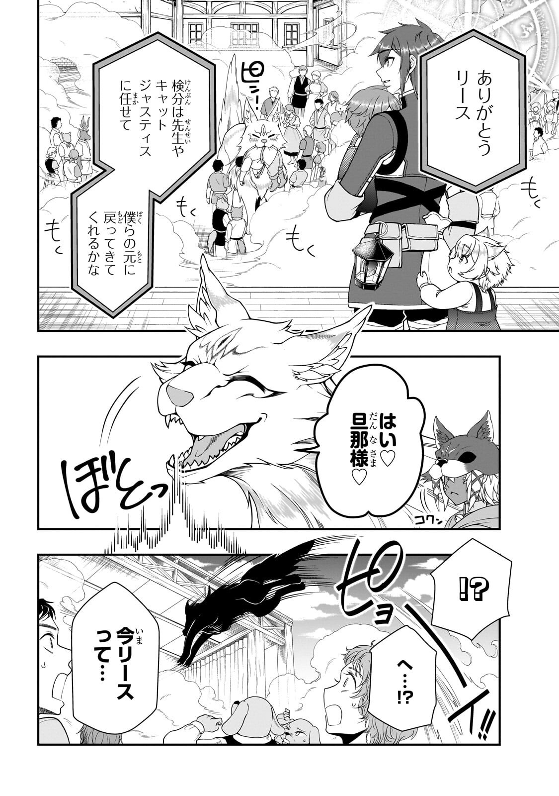 EX-HERO CANDIDATES, WHO TURNED OUT TO BE A CHEAT FROM LV2, LAID-BACK LIFE IN ANOTHER WORLD - RAW Chapter 73.2 page 4 - nihonkuni.com