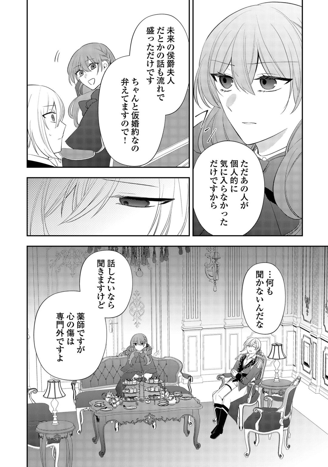 ZENSE DE SHOKEI SARETA SEIJO, IMA WA KURO KUSUSHI TO YOBARETEIMASU Chapter 7 - Page 20