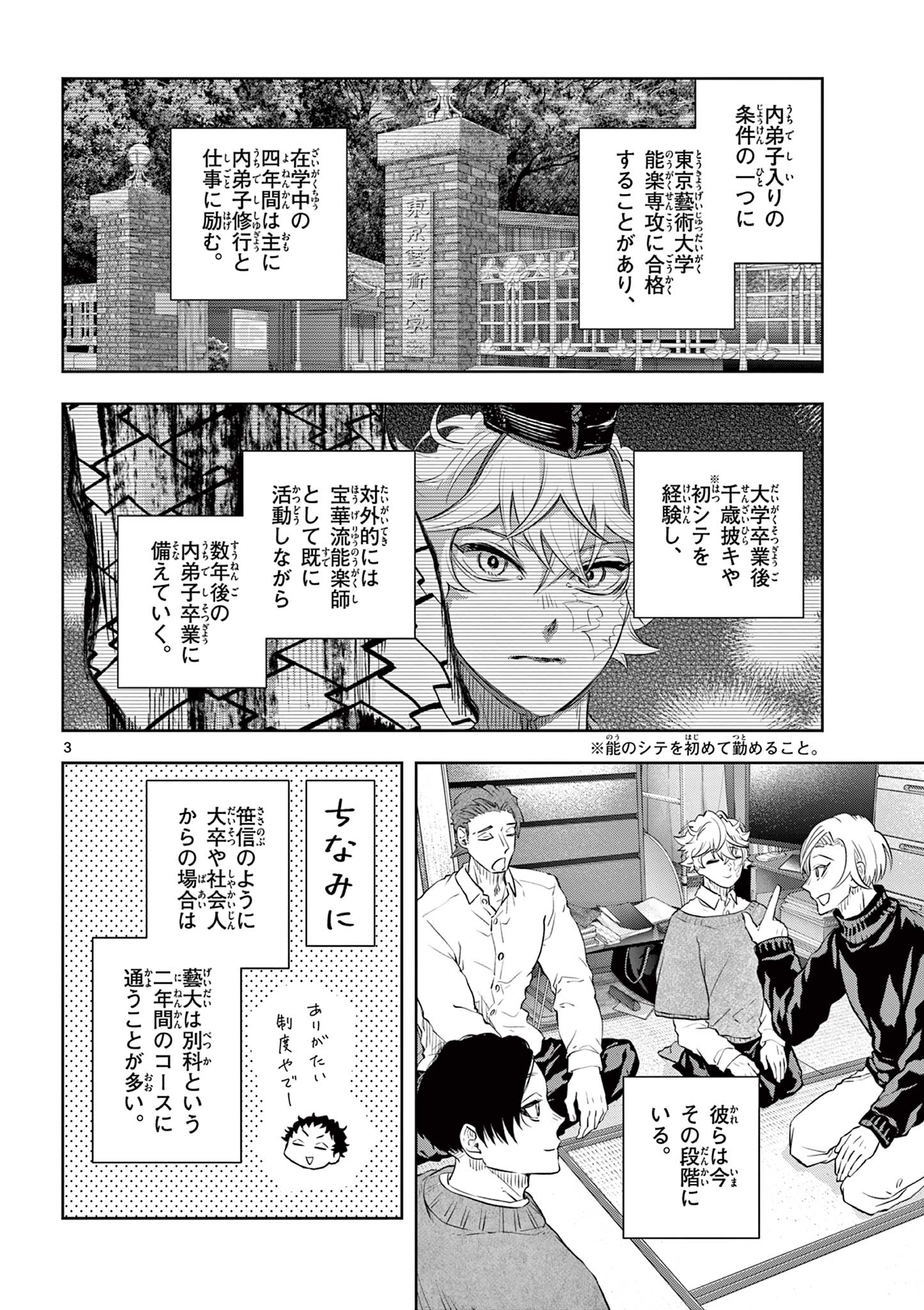 SHITE NO HANA - NOUGAKUSHI HAGA KOTAROU NO SAKIKATA Chapter 65 - Page 3